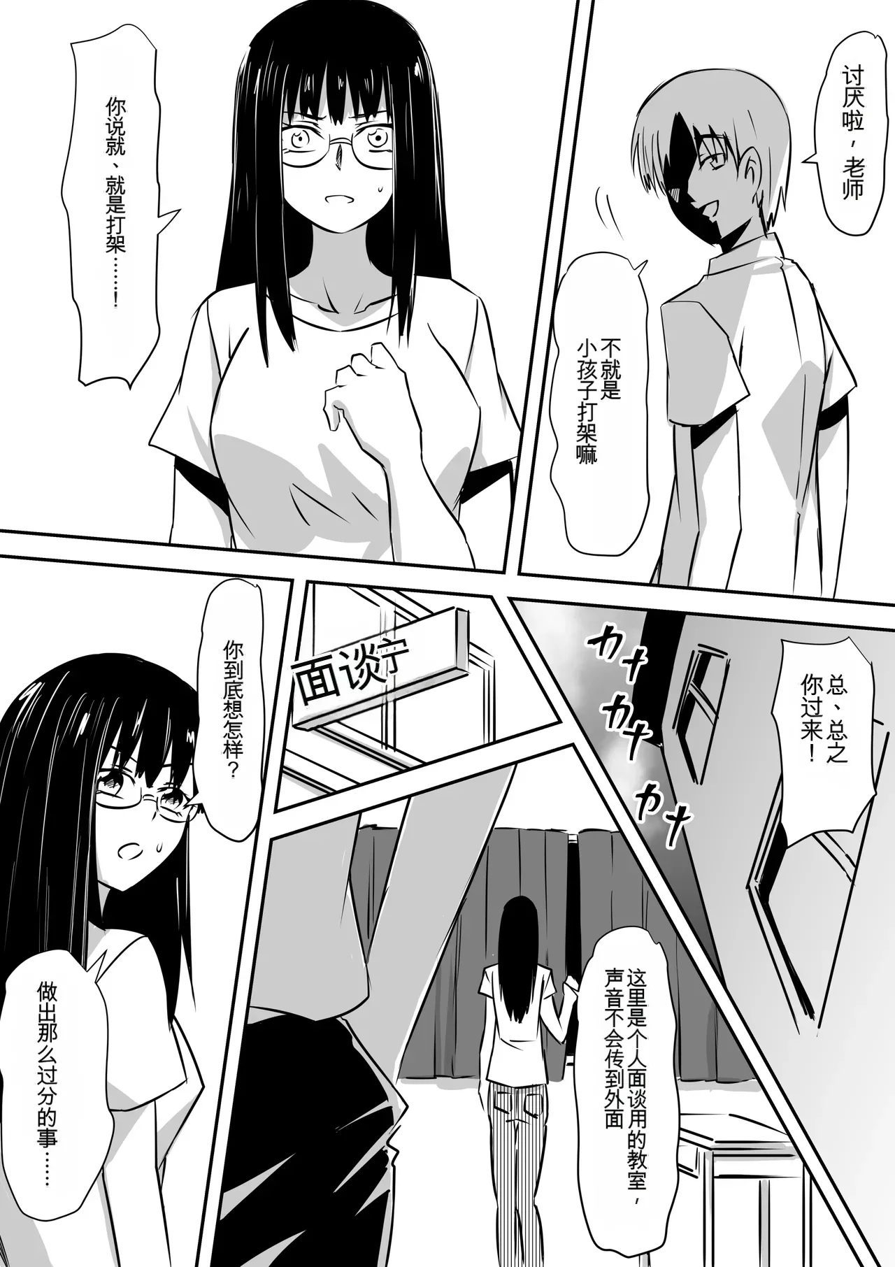 [Mikezoutei]Minna ga Kyuuketsuki-ka Shita Machi de Ai wo Sakenda Shounen[Chinese] [AI翻译] Page 18
