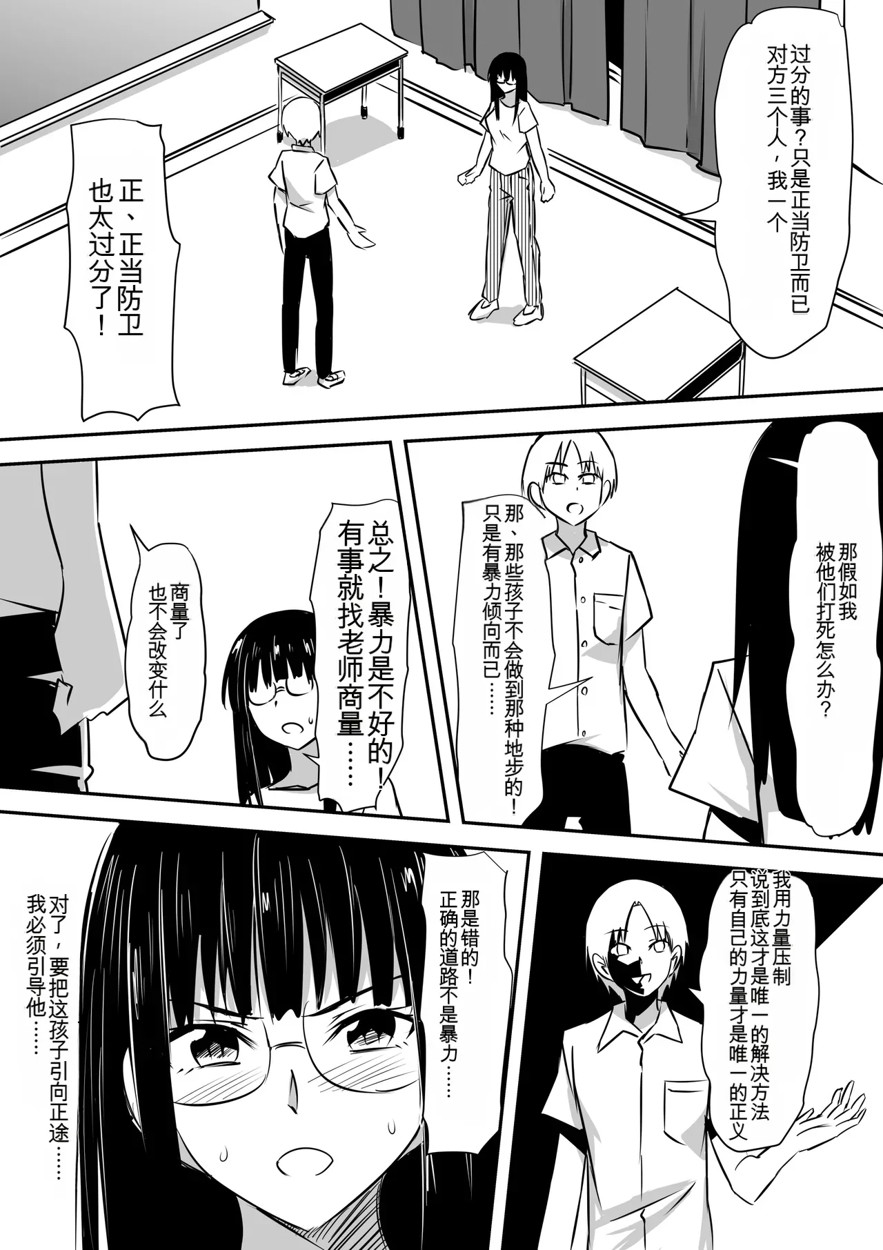 [Mikezoutei]Minna ga Kyuuketsuki-ka Shita Machi de Ai wo Sakenda Shounen[Chinese] [AI翻译] Page 19