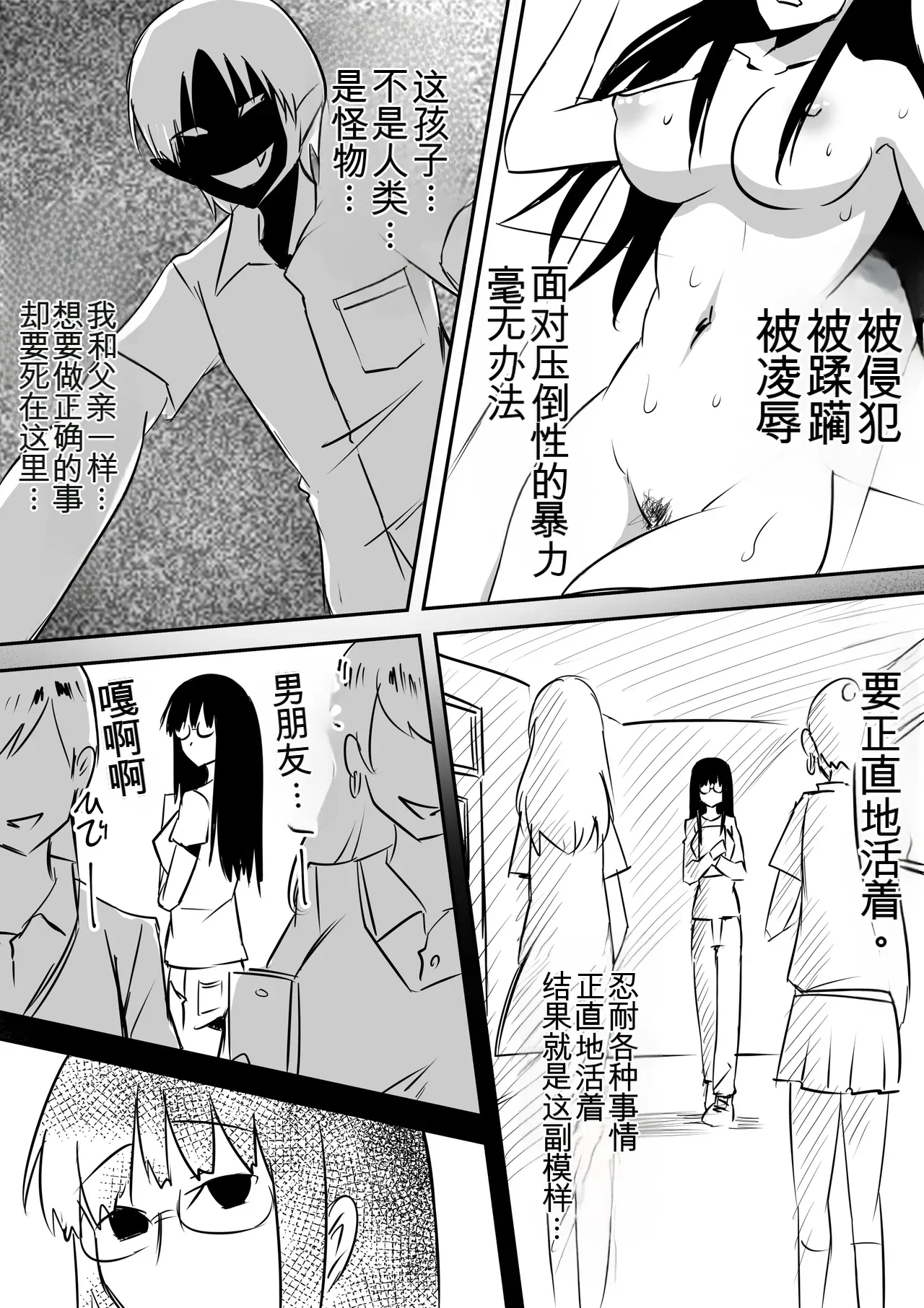[Mikezoutei]Minna ga Kyuuketsuki-ka Shita Machi de Ai wo Sakenda Shounen[Chinese] [AI翻译] Page 22