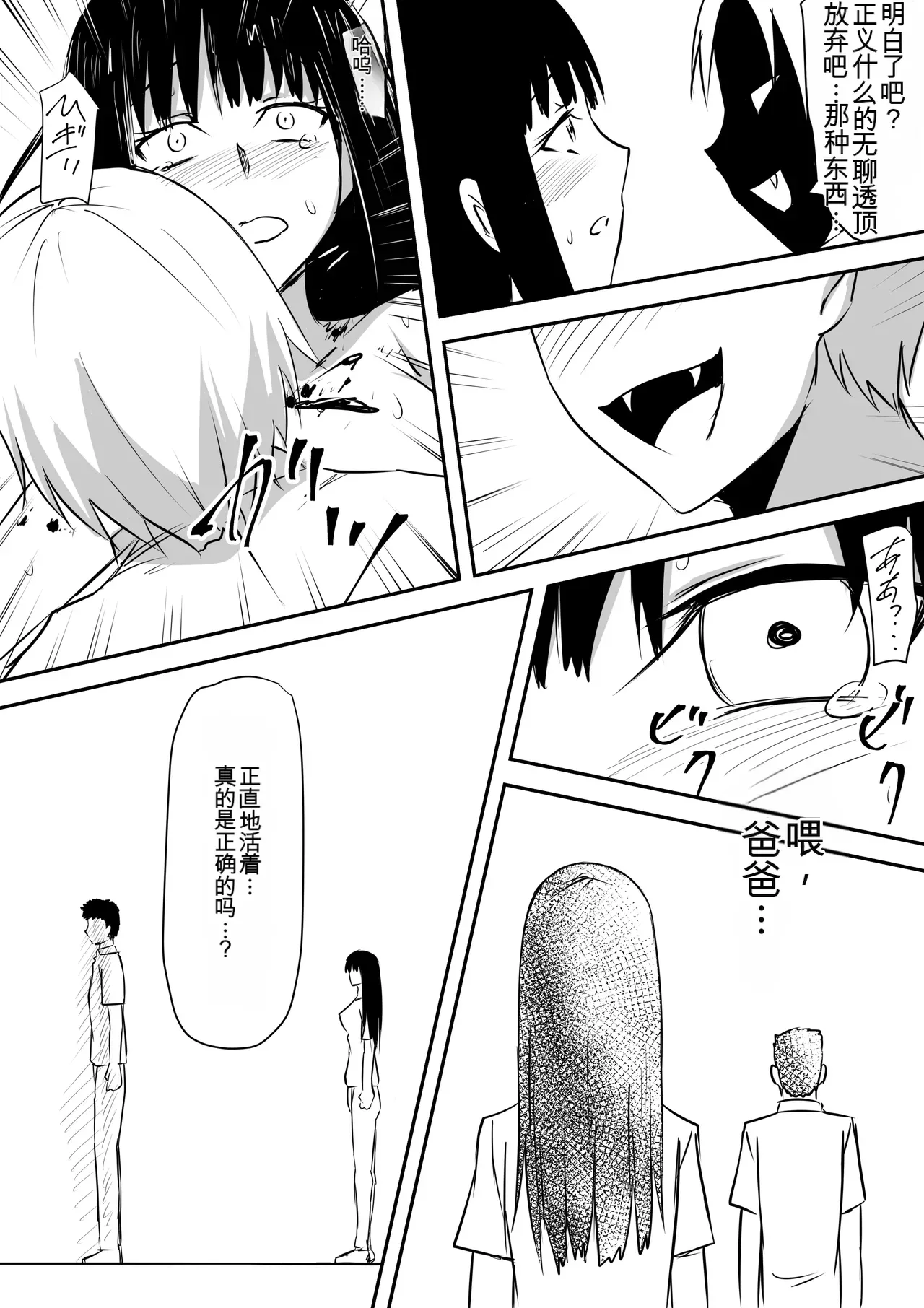 [Mikezoutei]Minna ga Kyuuketsuki-ka Shita Machi de Ai wo Sakenda Shounen[Chinese] [AI翻译] Page 23