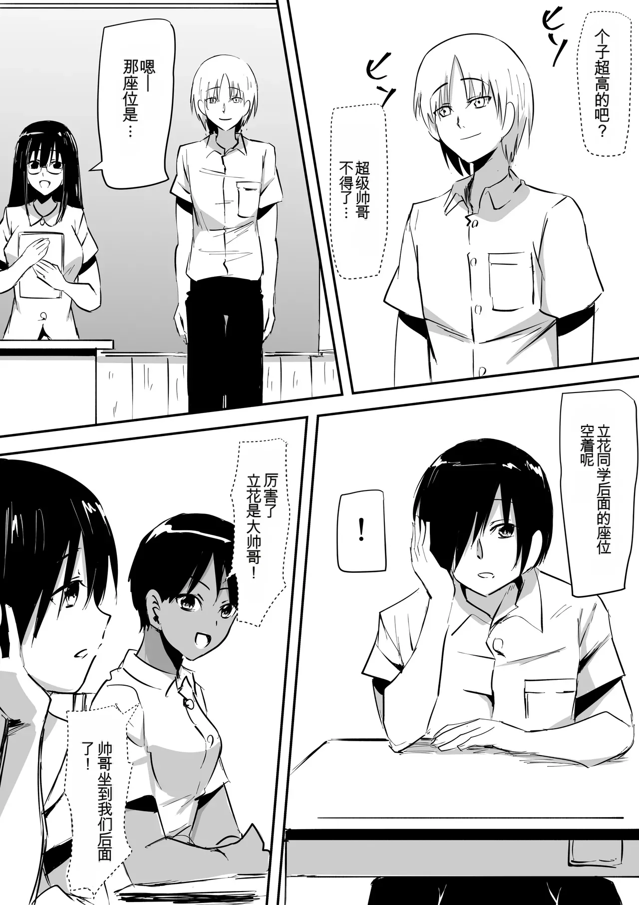 [Mikezoutei]Minna ga Kyuuketsuki-ka Shita Machi de Ai wo Sakenda Shounen[Chinese] [AI翻译] Page 3