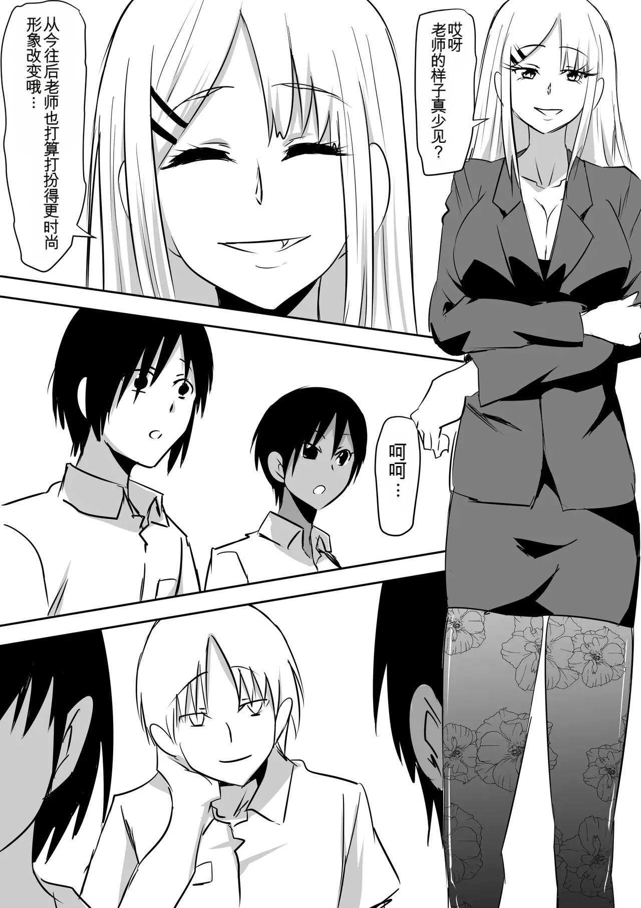 [Mikezoutei]Minna ga Kyuuketsuki-ka Shita Machi de Ai wo Sakenda Shounen[Chinese] [AI翻译] Page 31