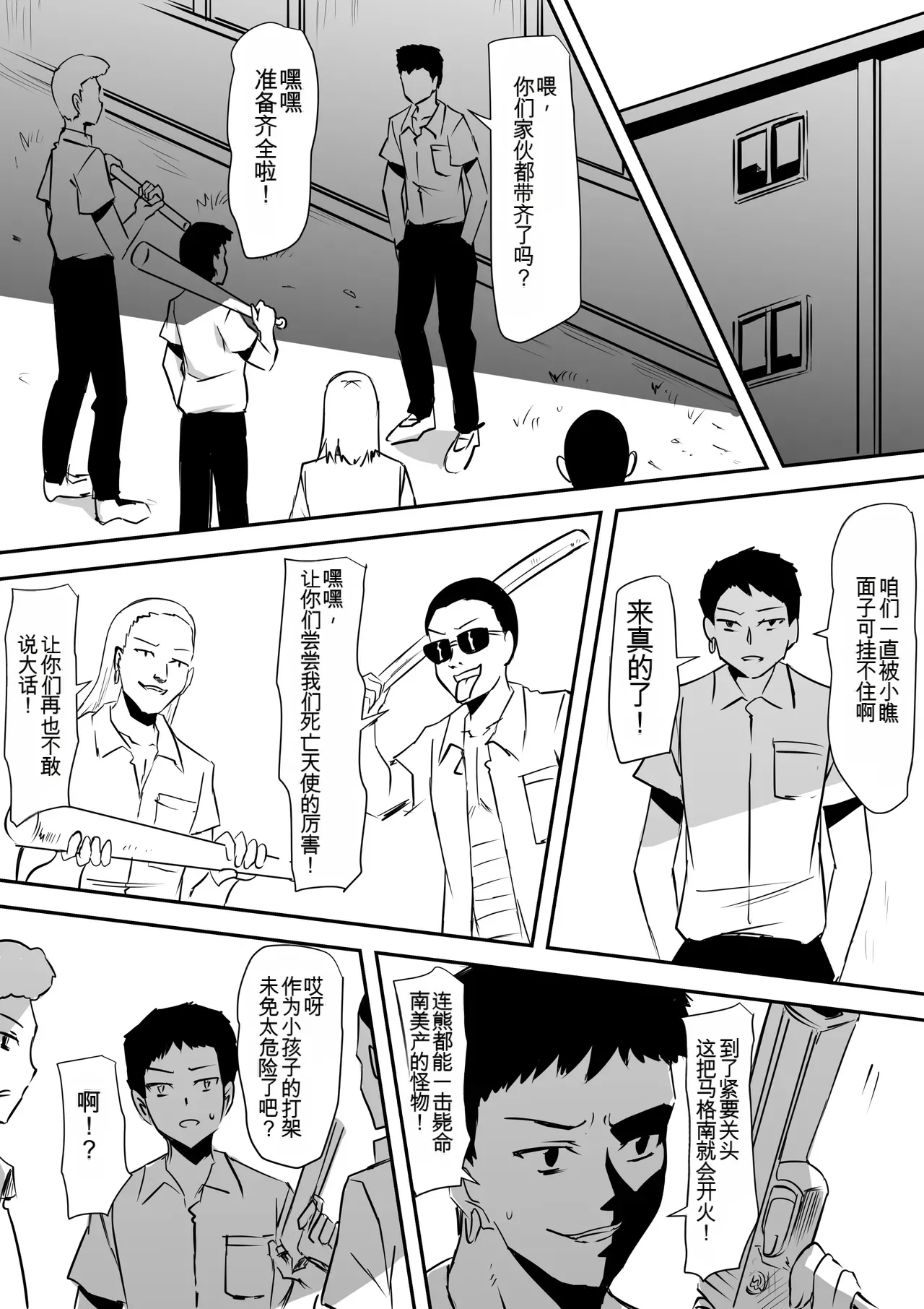 [Mikezoutei]Minna ga Kyuuketsuki-ka Shita Machi de Ai wo Sakenda Shounen[Chinese] [AI翻译] Page 32