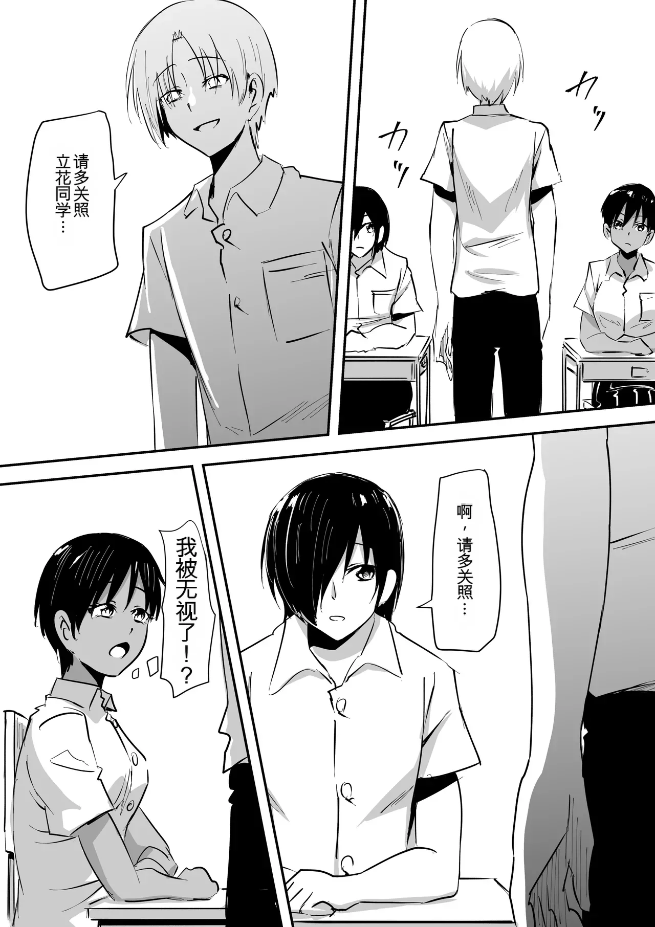 [Mikezoutei]Minna ga Kyuuketsuki-ka Shita Machi de Ai wo Sakenda Shounen[Chinese] [AI翻译] Page 4