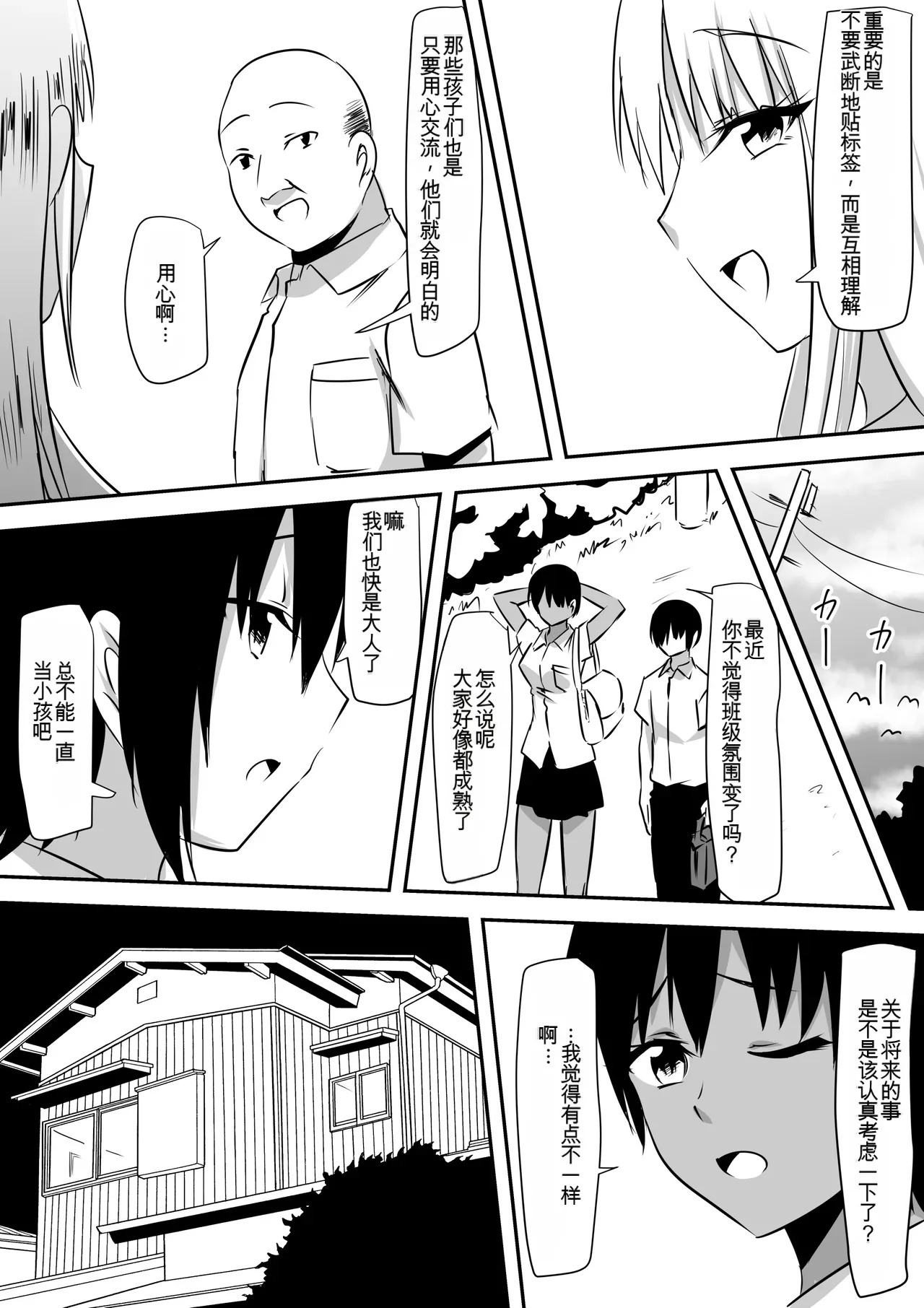 [Mikezoutei]Minna ga Kyuuketsuki-ka Shita Machi de Ai wo Sakenda Shounen[Chinese] [AI翻译] Page 44