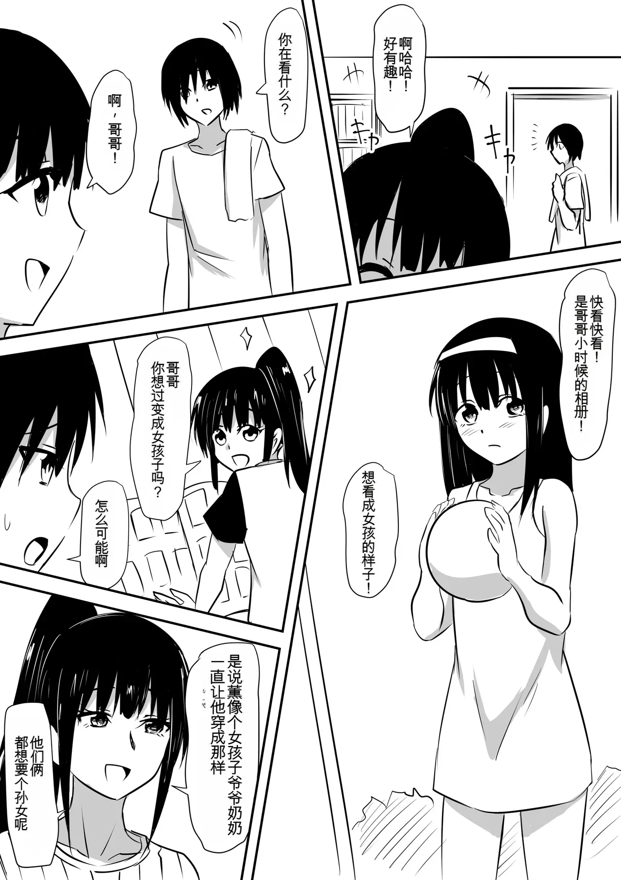[Mikezoutei]Minna ga Kyuuketsuki-ka Shita Machi de Ai wo Sakenda Shounen[Chinese] [AI翻译] Page 45