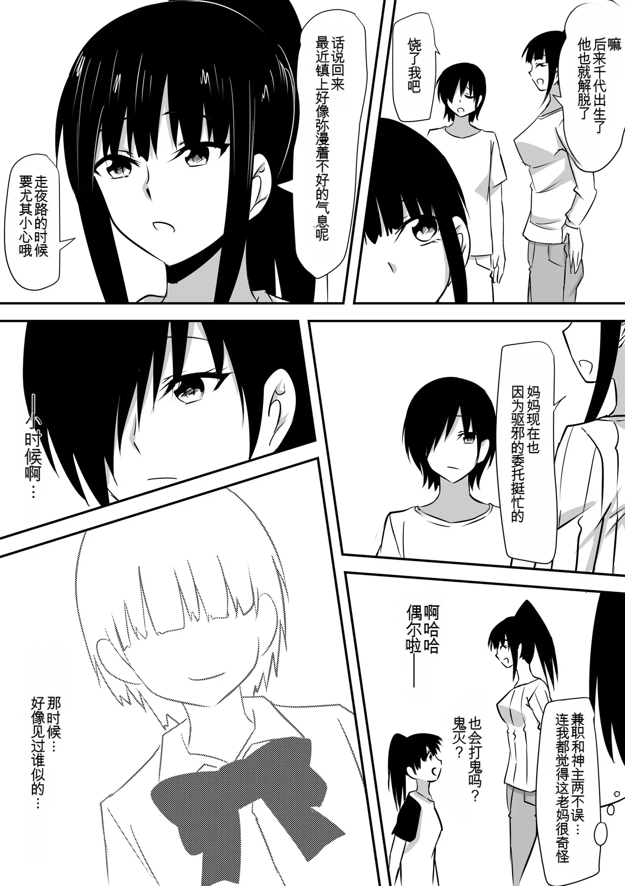 [Mikezoutei]Minna ga Kyuuketsuki-ka Shita Machi de Ai wo Sakenda Shounen[Chinese] [AI翻译] Page 46