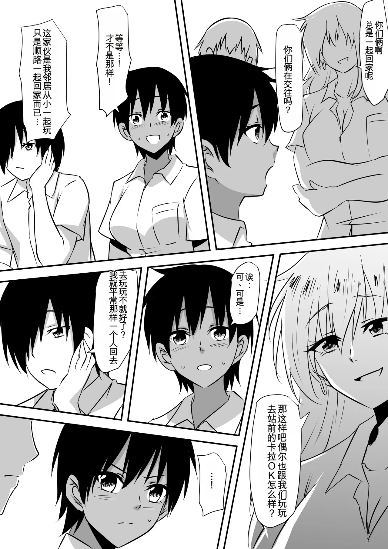[Mikezoutei]Minna ga Kyuuketsuki-ka Shita Machi de Ai wo Sakenda Shounen[Chinese] [AI翻译] Page 48