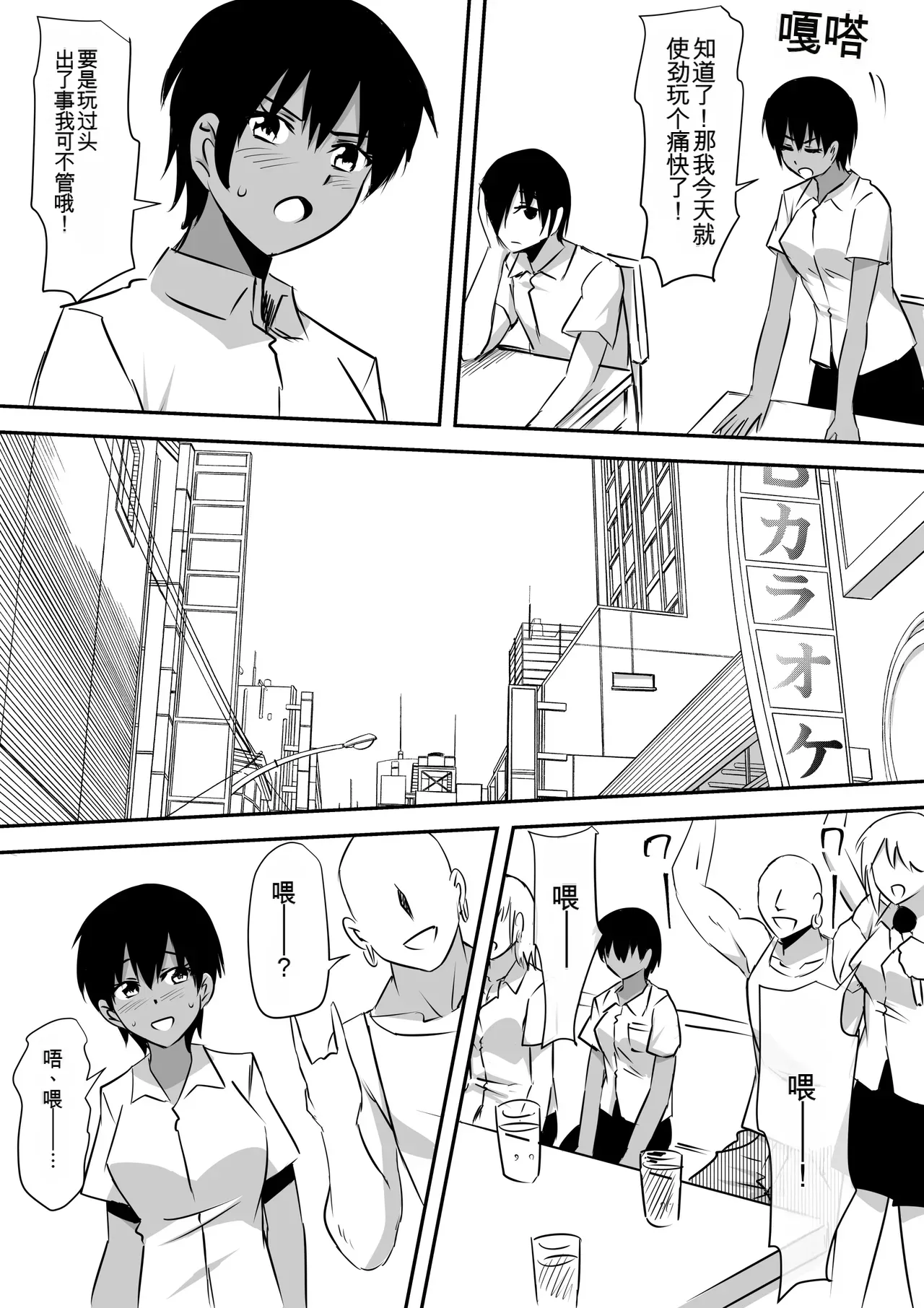 [Mikezoutei]Minna ga Kyuuketsuki-ka Shita Machi de Ai wo Sakenda Shounen[Chinese] [AI翻译] Page 49