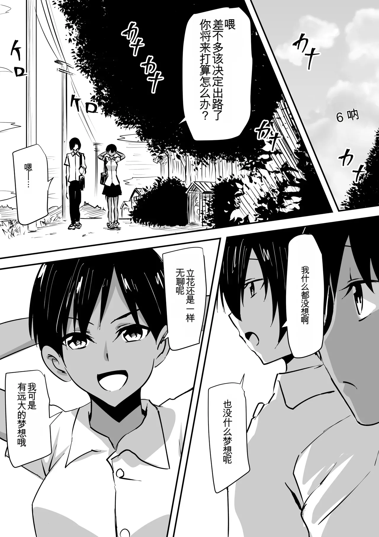 [Mikezoutei]Minna ga Kyuuketsuki-ka Shita Machi de Ai wo Sakenda Shounen[Chinese] [AI翻译] Page 5