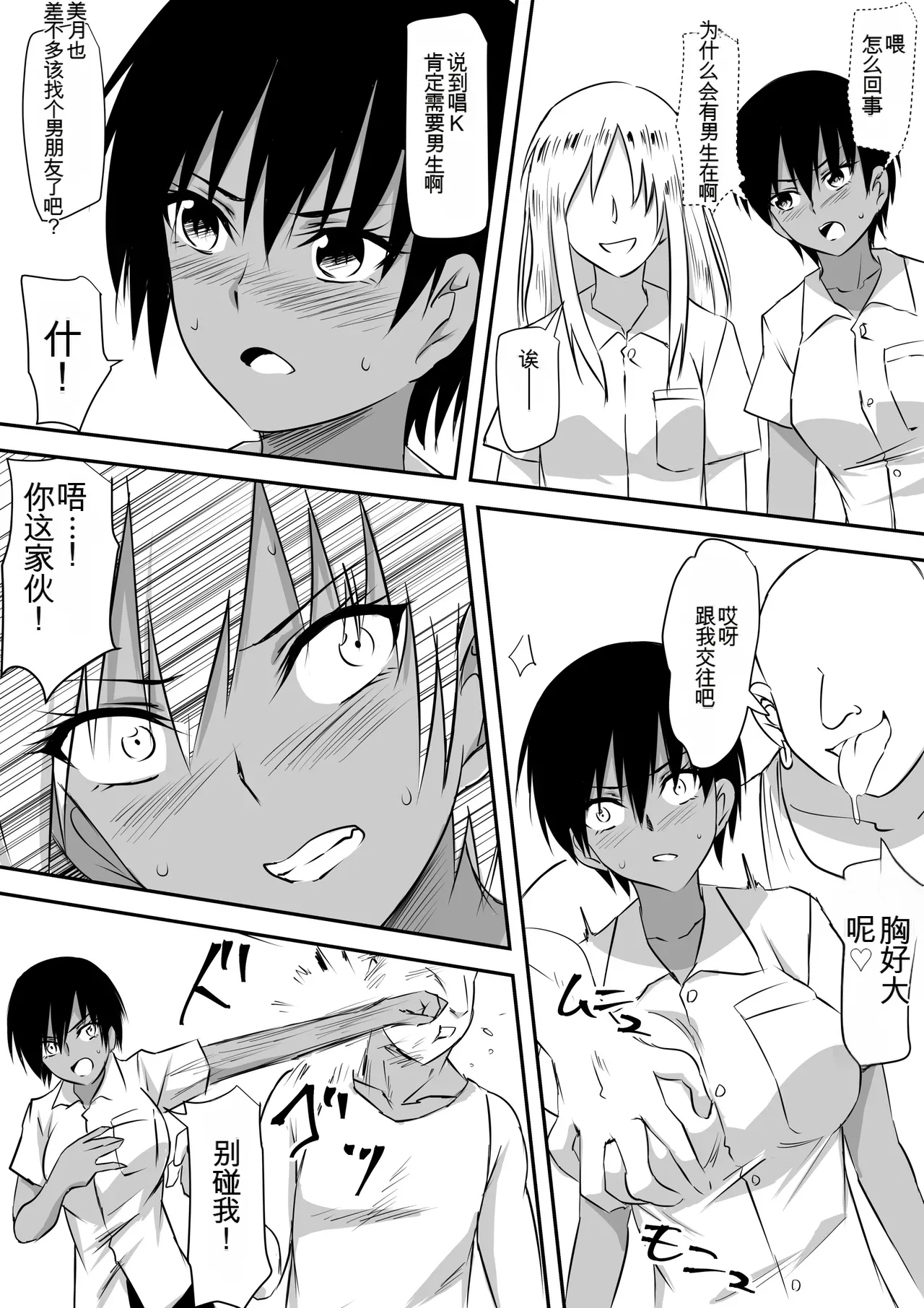 [Mikezoutei]Minna ga Kyuuketsuki-ka Shita Machi de Ai wo Sakenda Shounen[Chinese] [AI翻译] Page 50