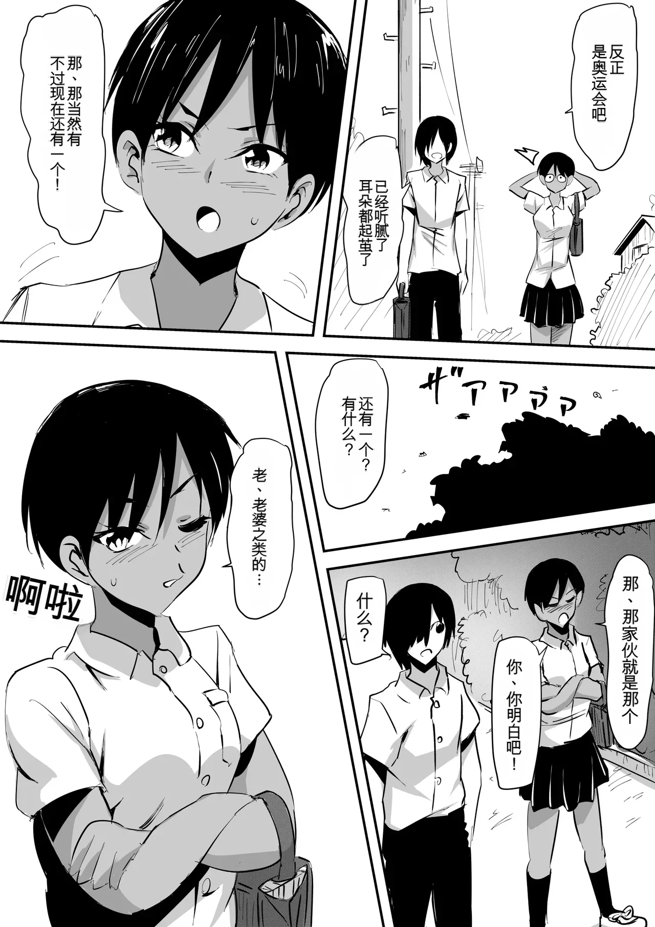 [Mikezoutei]Minna ga Kyuuketsuki-ka Shita Machi de Ai wo Sakenda Shounen[Chinese] [AI翻译] Page 6