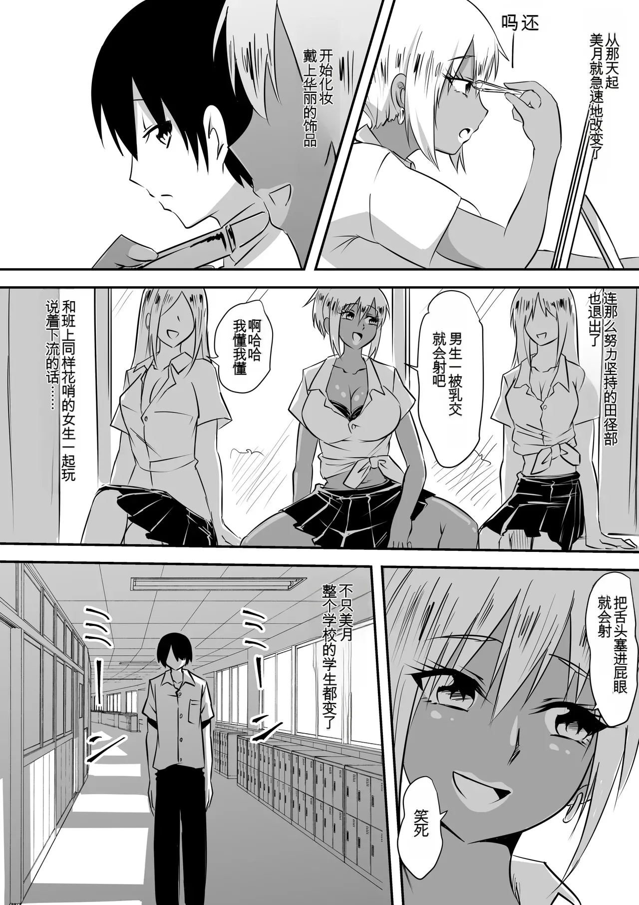 [Mikezoutei]Minna ga Kyuuketsuki-ka Shita Machi de Ai wo Sakenda Shounen[Chinese] [AI翻译] Page 61