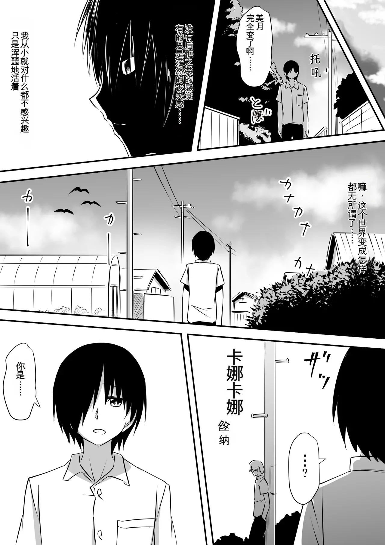 [Mikezoutei]Minna ga Kyuuketsuki-ka Shita Machi de Ai wo Sakenda Shounen[Chinese] [AI翻译] Page 69