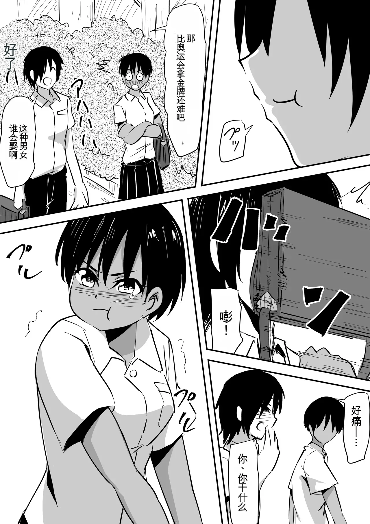 [Mikezoutei]Minna ga Kyuuketsuki-ka Shita Machi de Ai wo Sakenda Shounen[Chinese] [AI翻译] Page 7