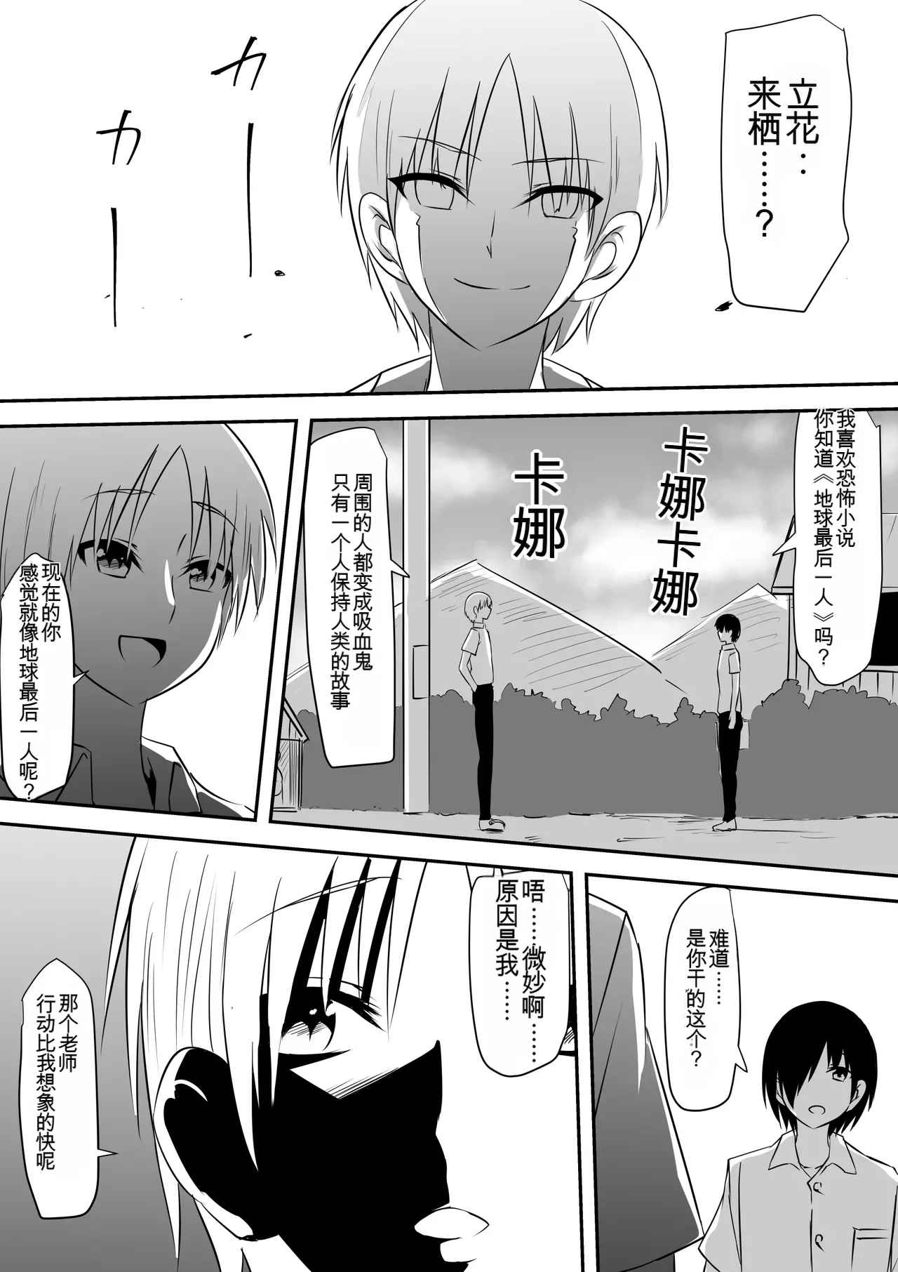 [Mikezoutei]Minna ga Kyuuketsuki-ka Shita Machi de Ai wo Sakenda Shounen[Chinese] [AI翻译] Page 70