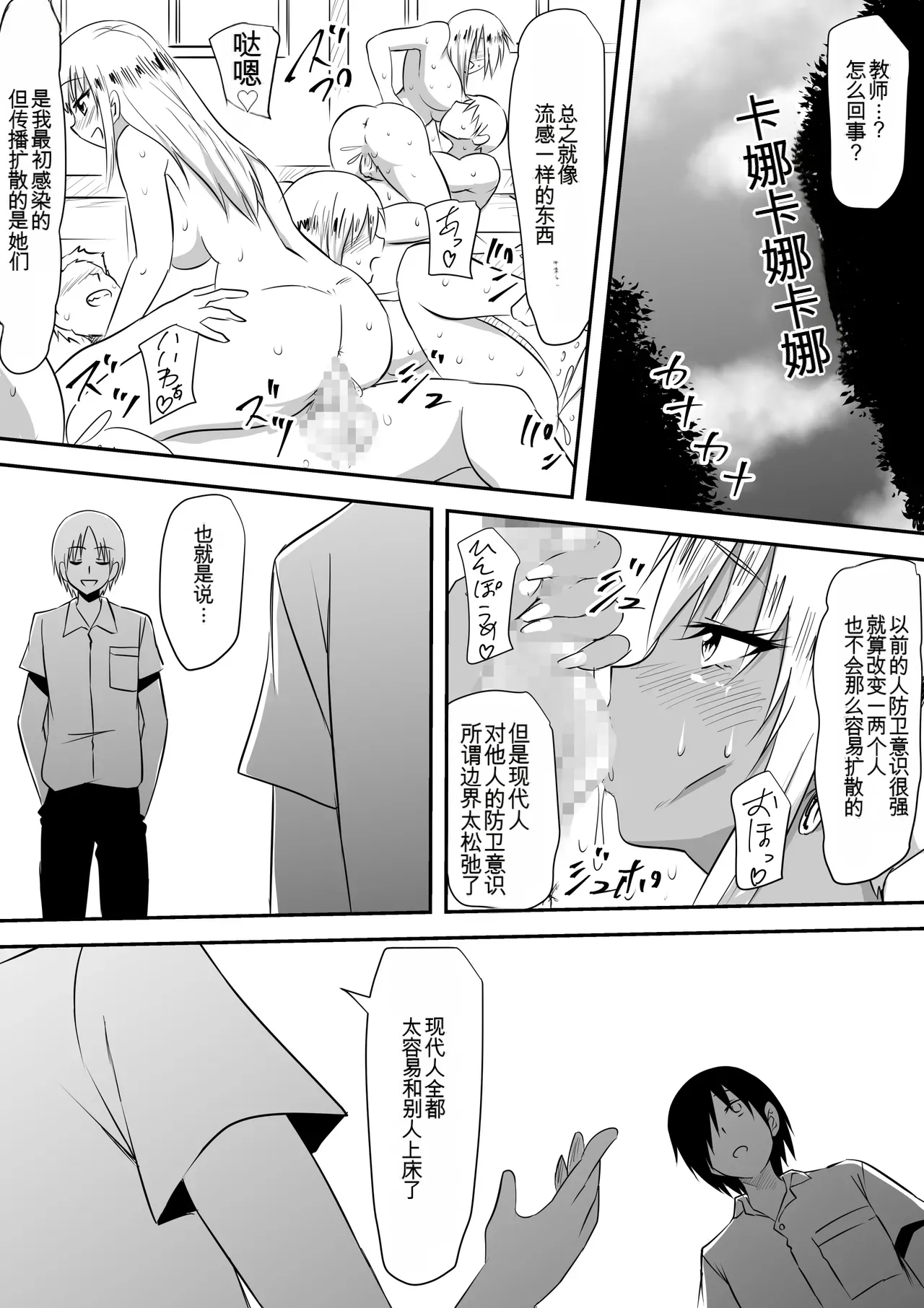 [Mikezoutei]Minna ga Kyuuketsuki-ka Shita Machi de Ai wo Sakenda Shounen[Chinese] [AI翻译] Page 71