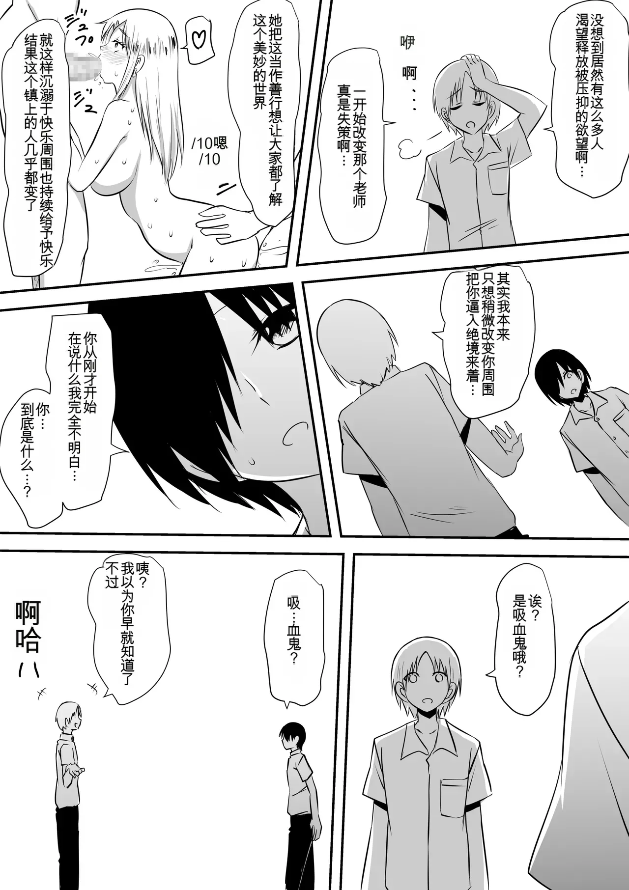 [Mikezoutei]Minna ga Kyuuketsuki-ka Shita Machi de Ai wo Sakenda Shounen[Chinese] [AI翻译] Page 72