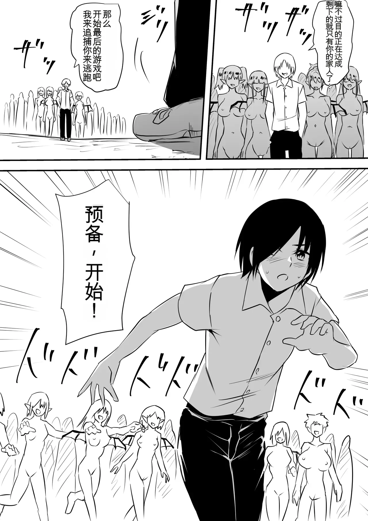 [Mikezoutei]Minna ga Kyuuketsuki-ka Shita Machi de Ai wo Sakenda Shounen[Chinese] [AI翻译] Page 73