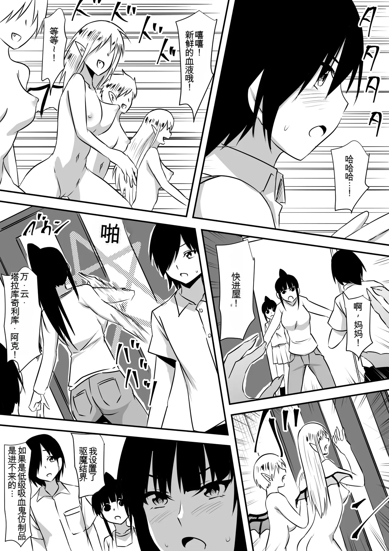 [Mikezoutei]Minna ga Kyuuketsuki-ka Shita Machi de Ai wo Sakenda Shounen[Chinese] [AI翻译] Page 74