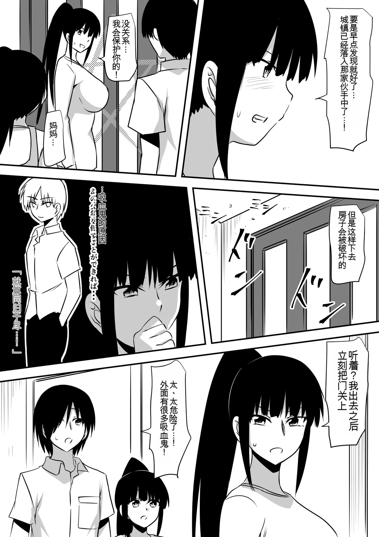 [Mikezoutei]Minna ga Kyuuketsuki-ka Shita Machi de Ai wo Sakenda Shounen[Chinese] [AI翻译] Page 75