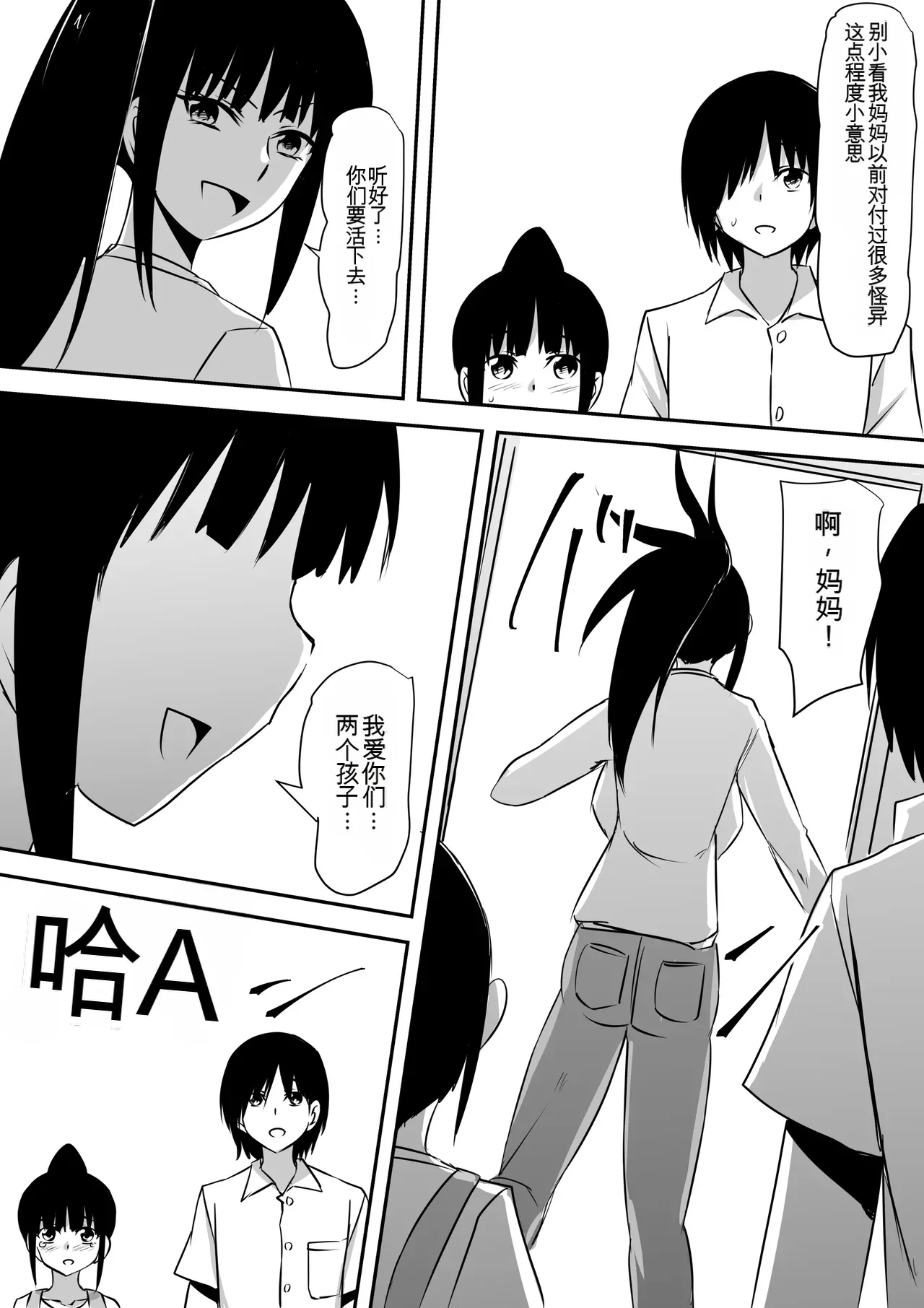 [Mikezoutei]Minna ga Kyuuketsuki-ka Shita Machi de Ai wo Sakenda Shounen[Chinese] [AI翻译] Page 76