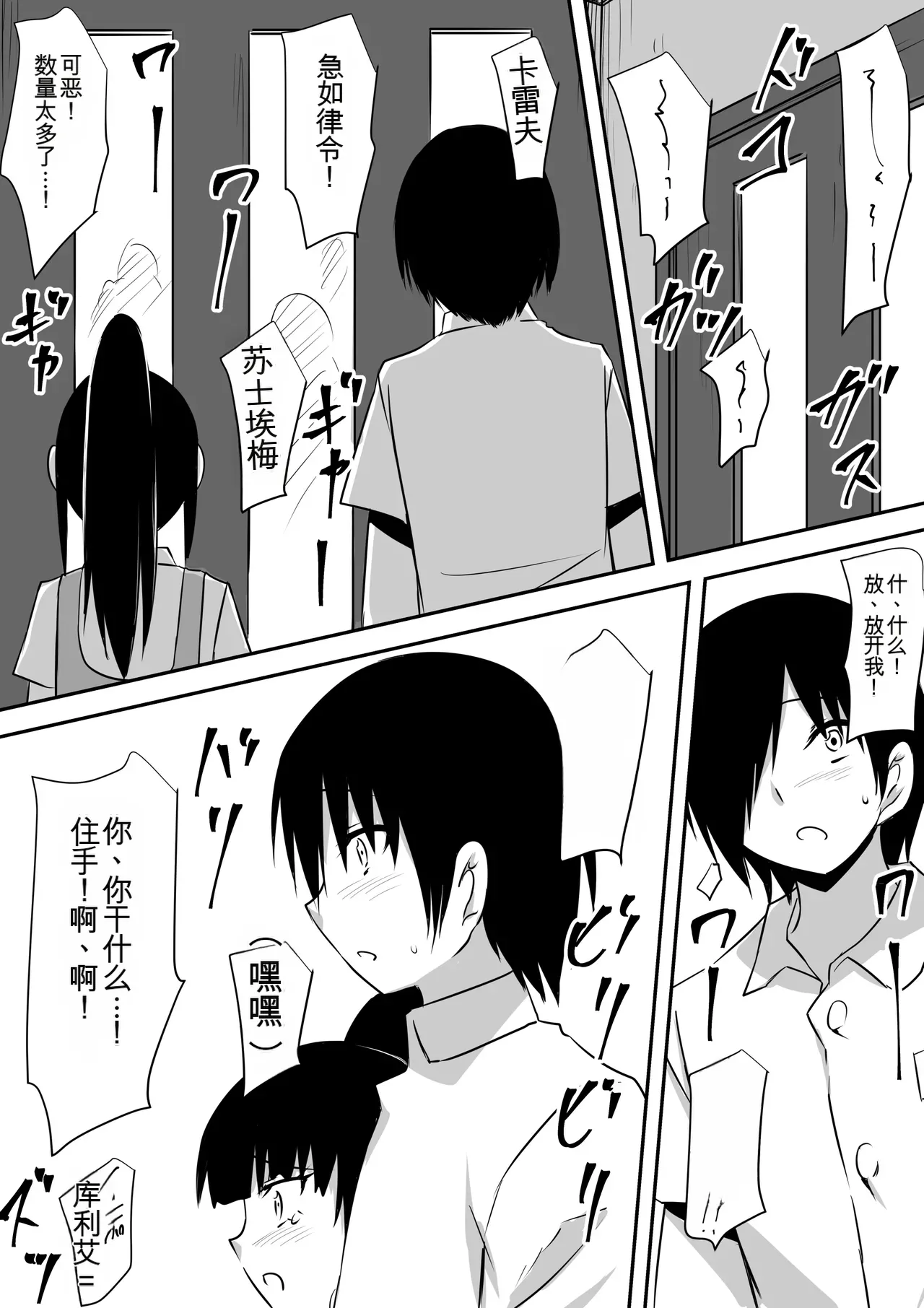[Mikezoutei]Minna ga Kyuuketsuki-ka Shita Machi de Ai wo Sakenda Shounen[Chinese] [AI翻译] Page 77