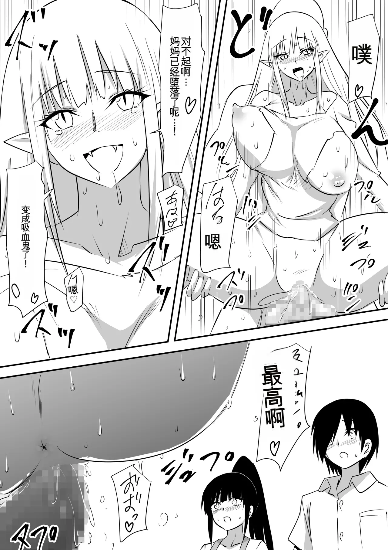[Mikezoutei]Minna ga Kyuuketsuki-ka Shita Machi de Ai wo Sakenda Shounen[Chinese] [AI翻译] Page 79