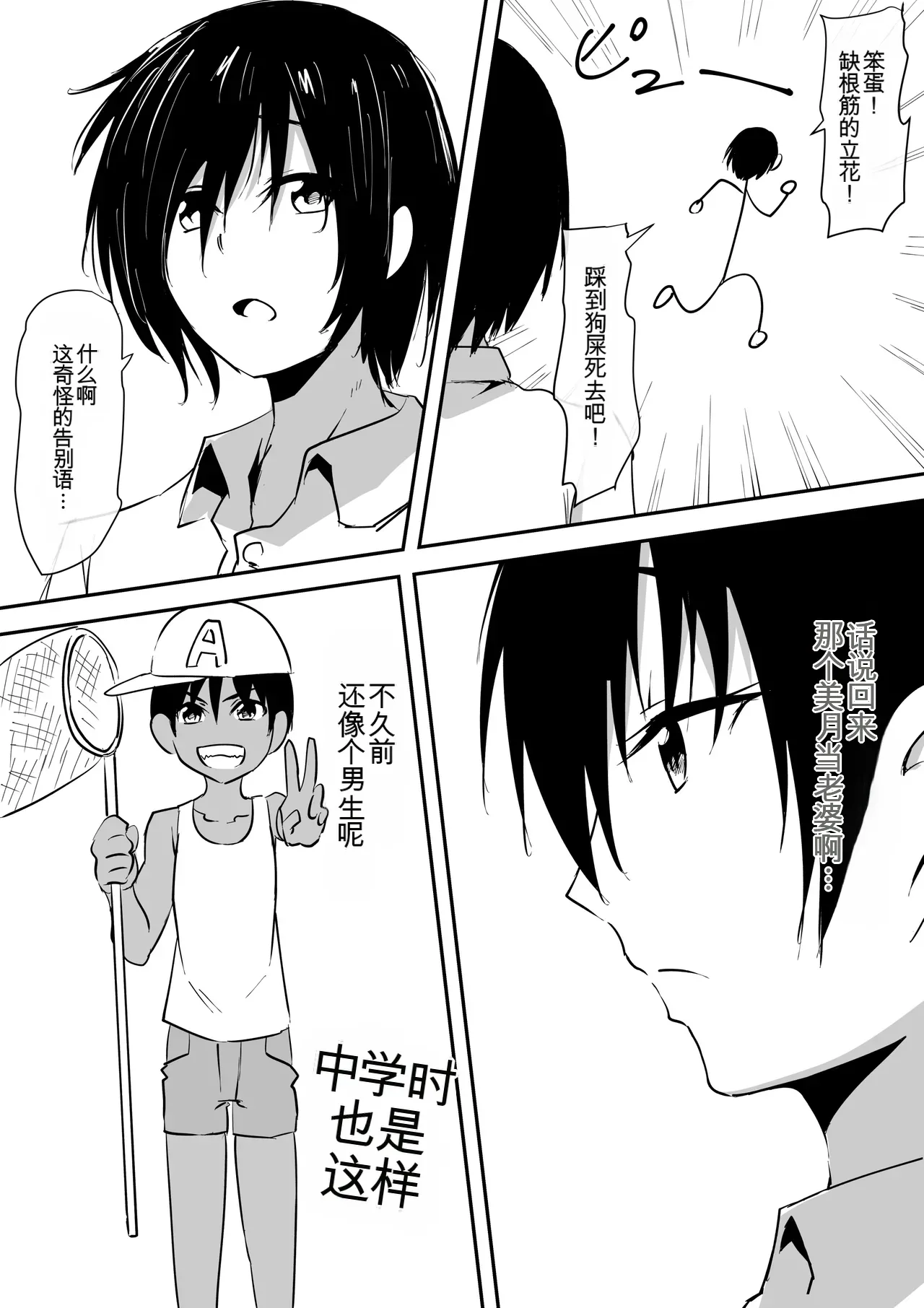 [Mikezoutei]Minna ga Kyuuketsuki-ka Shita Machi de Ai wo Sakenda Shounen[Chinese] [AI翻译] Page 8