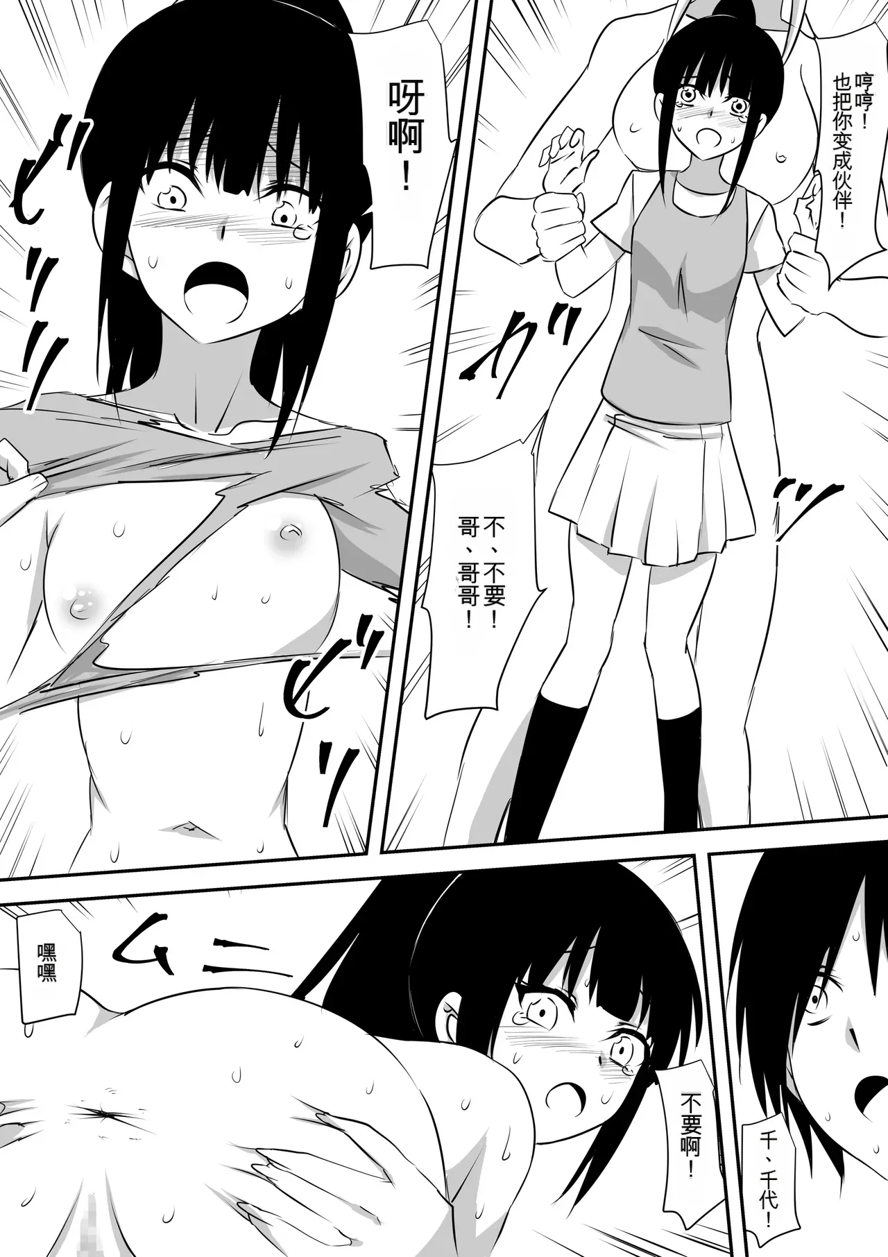 [Mikezoutei]Minna ga Kyuuketsuki-ka Shita Machi de Ai wo Sakenda Shounen[Chinese] [AI翻译] Page 81