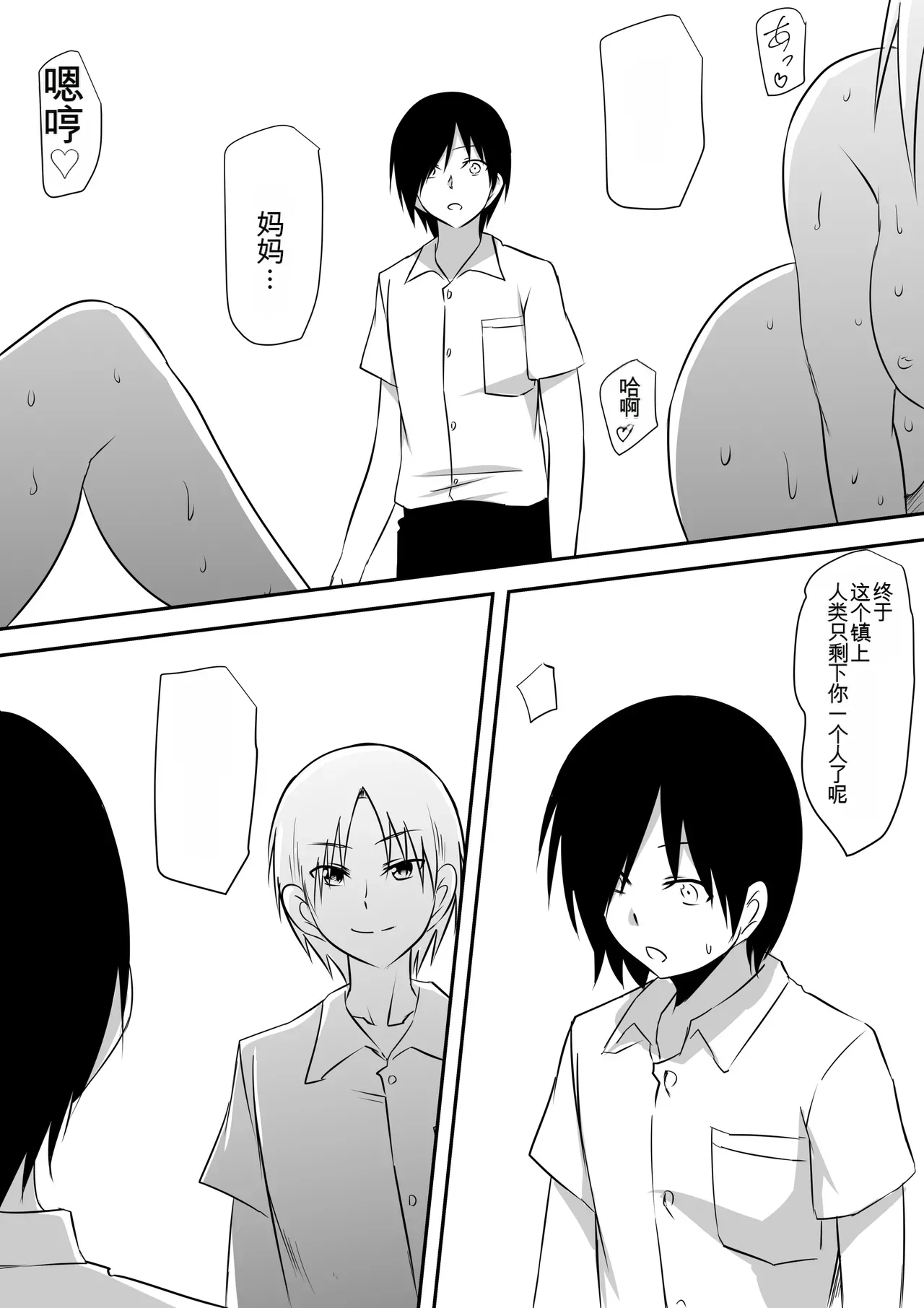 [Mikezoutei]Minna ga Kyuuketsuki-ka Shita Machi de Ai wo Sakenda Shounen[Chinese] [AI翻译] Page 86