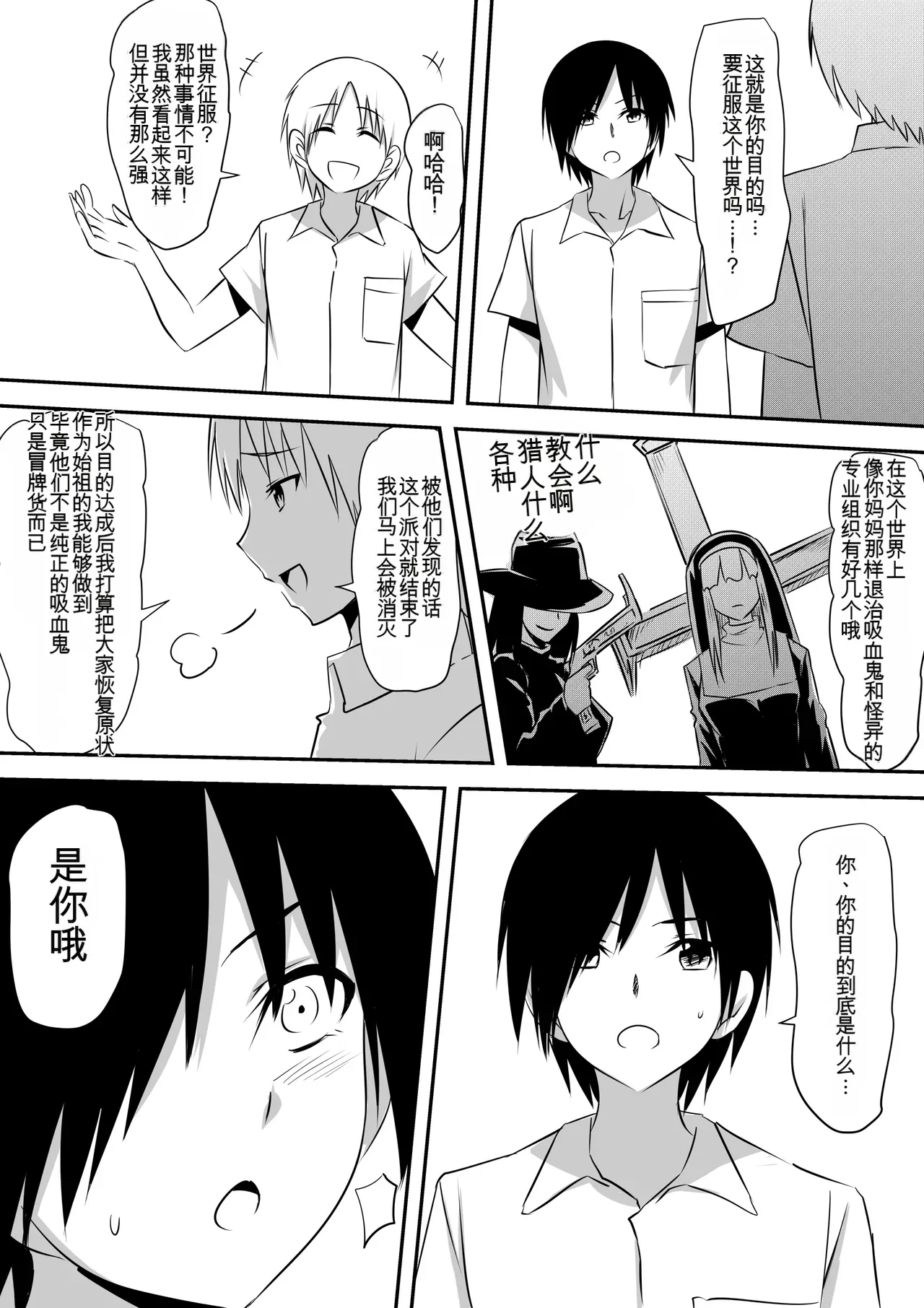 [Mikezoutei]Minna ga Kyuuketsuki-ka Shita Machi de Ai wo Sakenda Shounen[Chinese] [AI翻译] Page 87