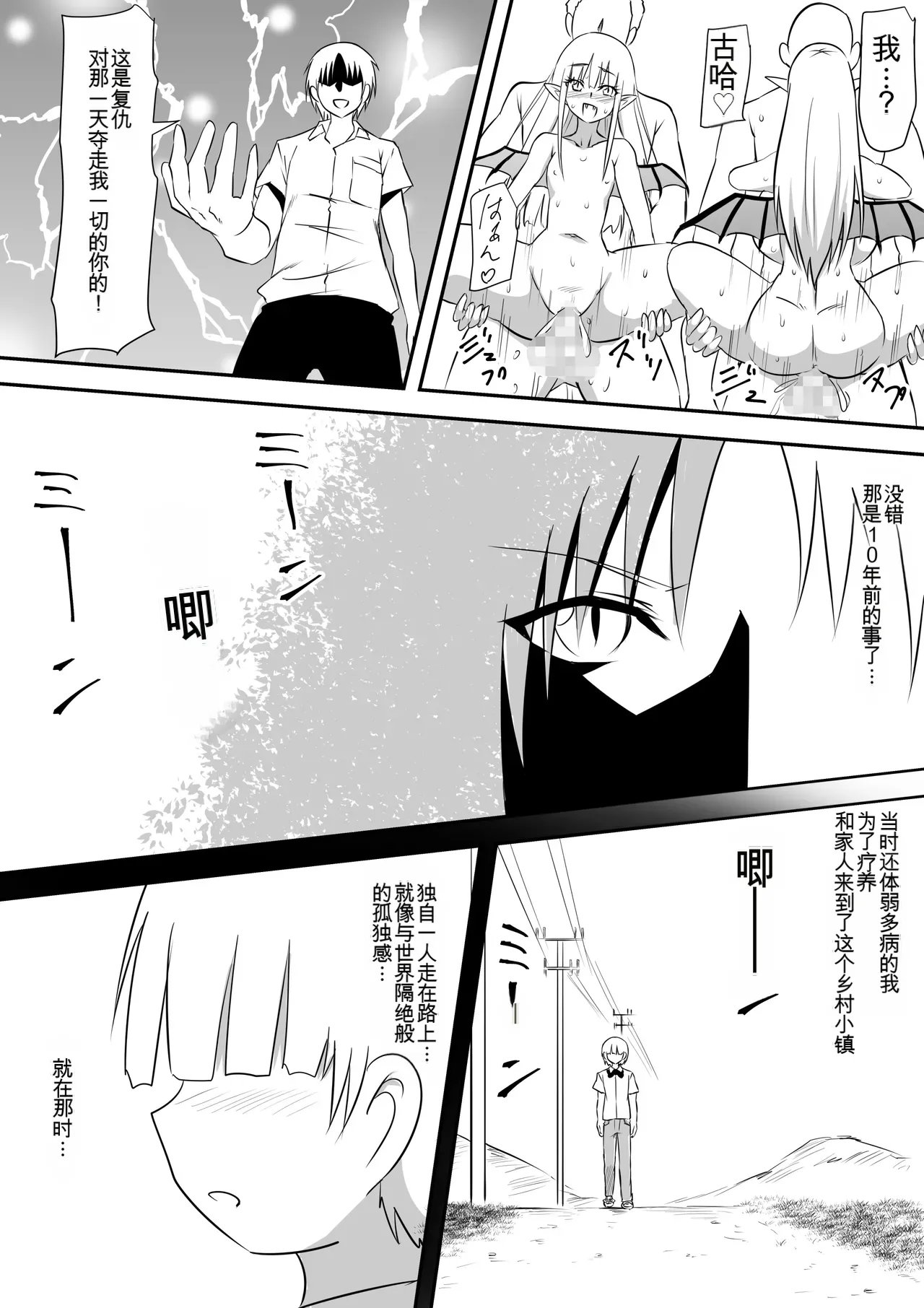 [Mikezoutei]Minna ga Kyuuketsuki-ka Shita Machi de Ai wo Sakenda Shounen[Chinese] [AI翻译] Page 88