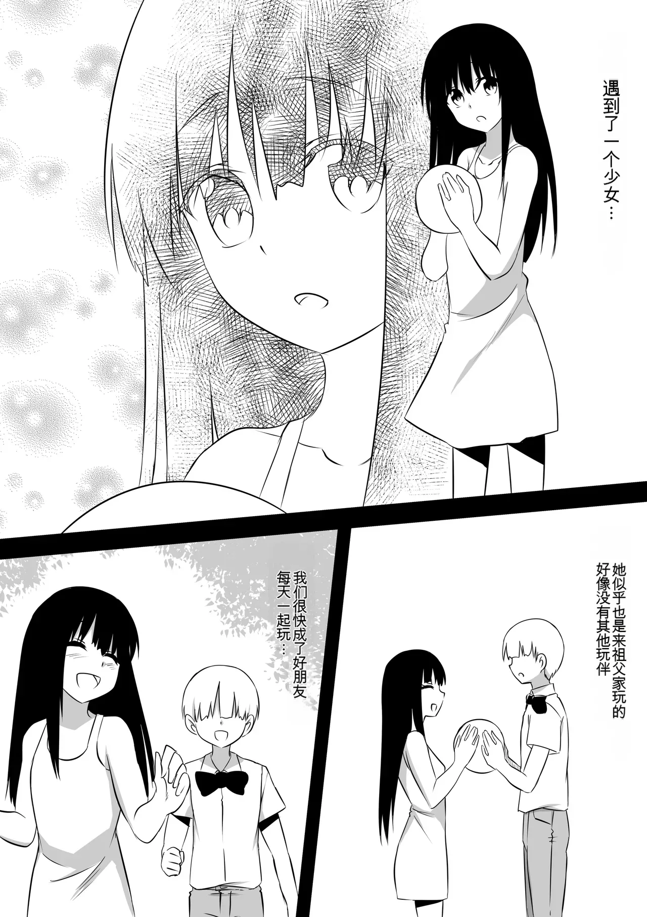 [Mikezoutei]Minna ga Kyuuketsuki-ka Shita Machi de Ai wo Sakenda Shounen[Chinese] [AI翻译] Page 89