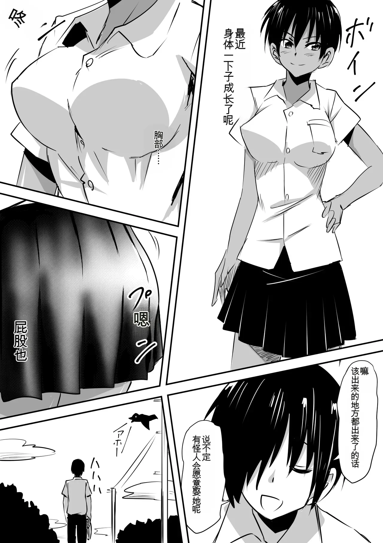 [Mikezoutei]Minna ga Kyuuketsuki-ka Shita Machi de Ai wo Sakenda Shounen[Chinese] [AI翻译] Page 9