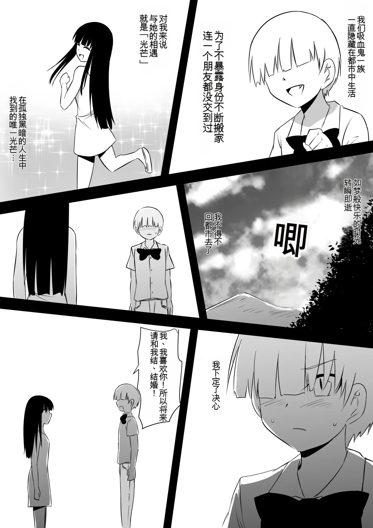 [Mikezoutei]Minna ga Kyuuketsuki-ka Shita Machi de Ai wo Sakenda Shounen[Chinese] [AI翻译] Page 90