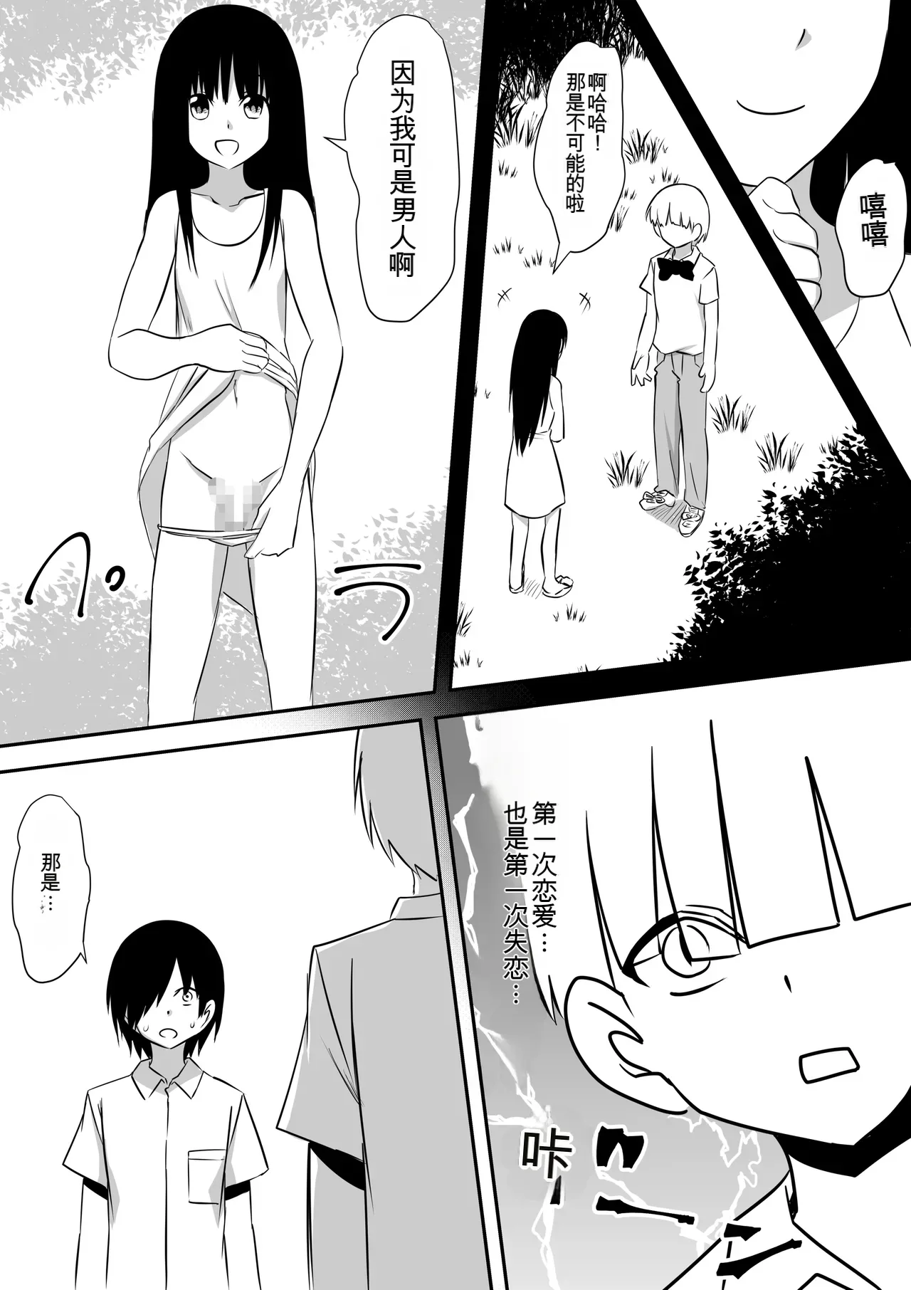 [Mikezoutei]Minna ga Kyuuketsuki-ka Shita Machi de Ai wo Sakenda Shounen[Chinese] [AI翻译] Page 91