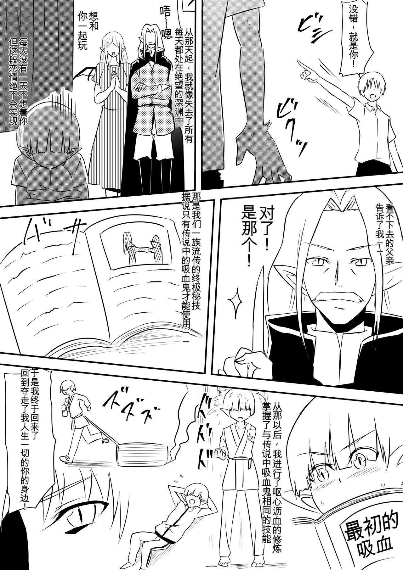 [Mikezoutei]Minna ga Kyuuketsuki-ka Shita Machi de Ai wo Sakenda Shounen[Chinese] [AI翻译] Page 92