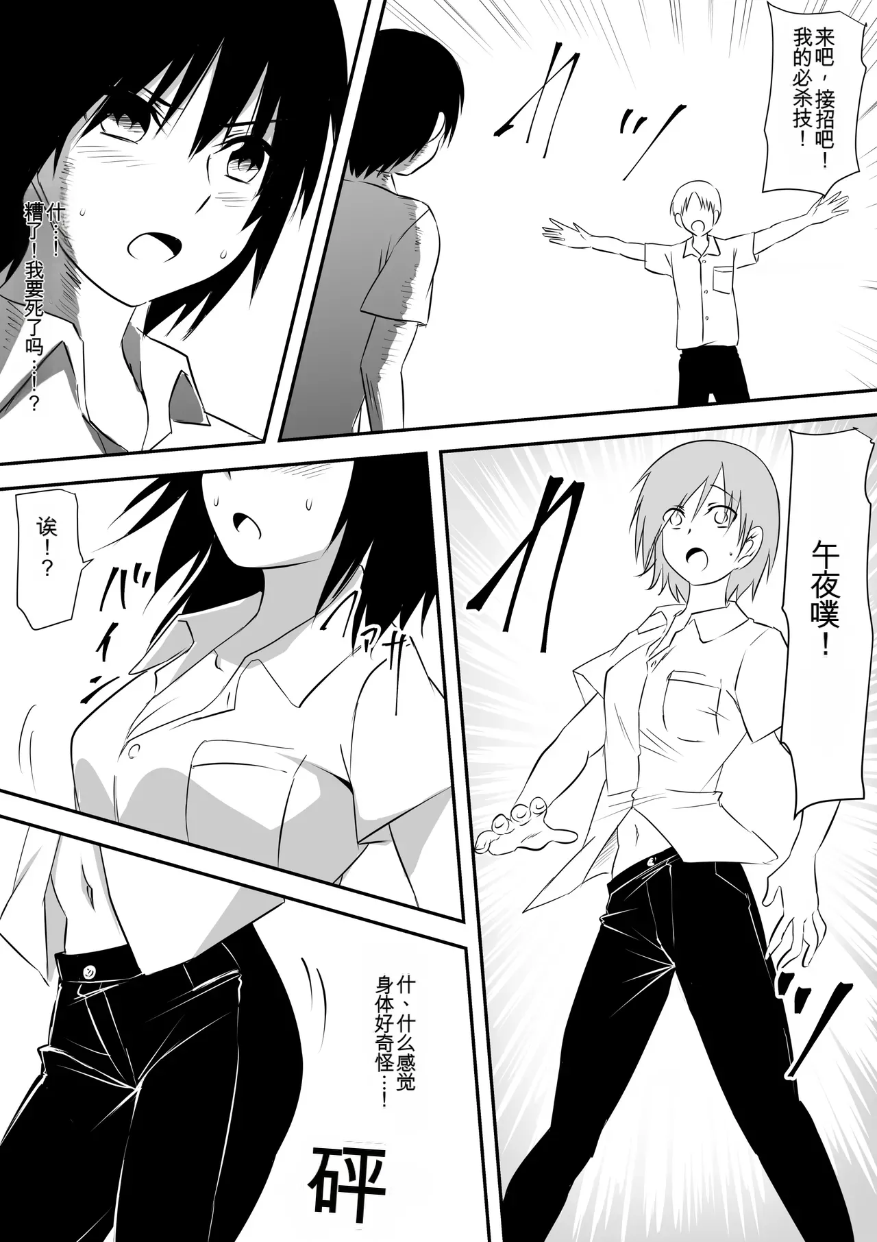 [Mikezoutei]Minna ga Kyuuketsuki-ka Shita Machi de Ai wo Sakenda Shounen[Chinese] [AI翻译] Page 93