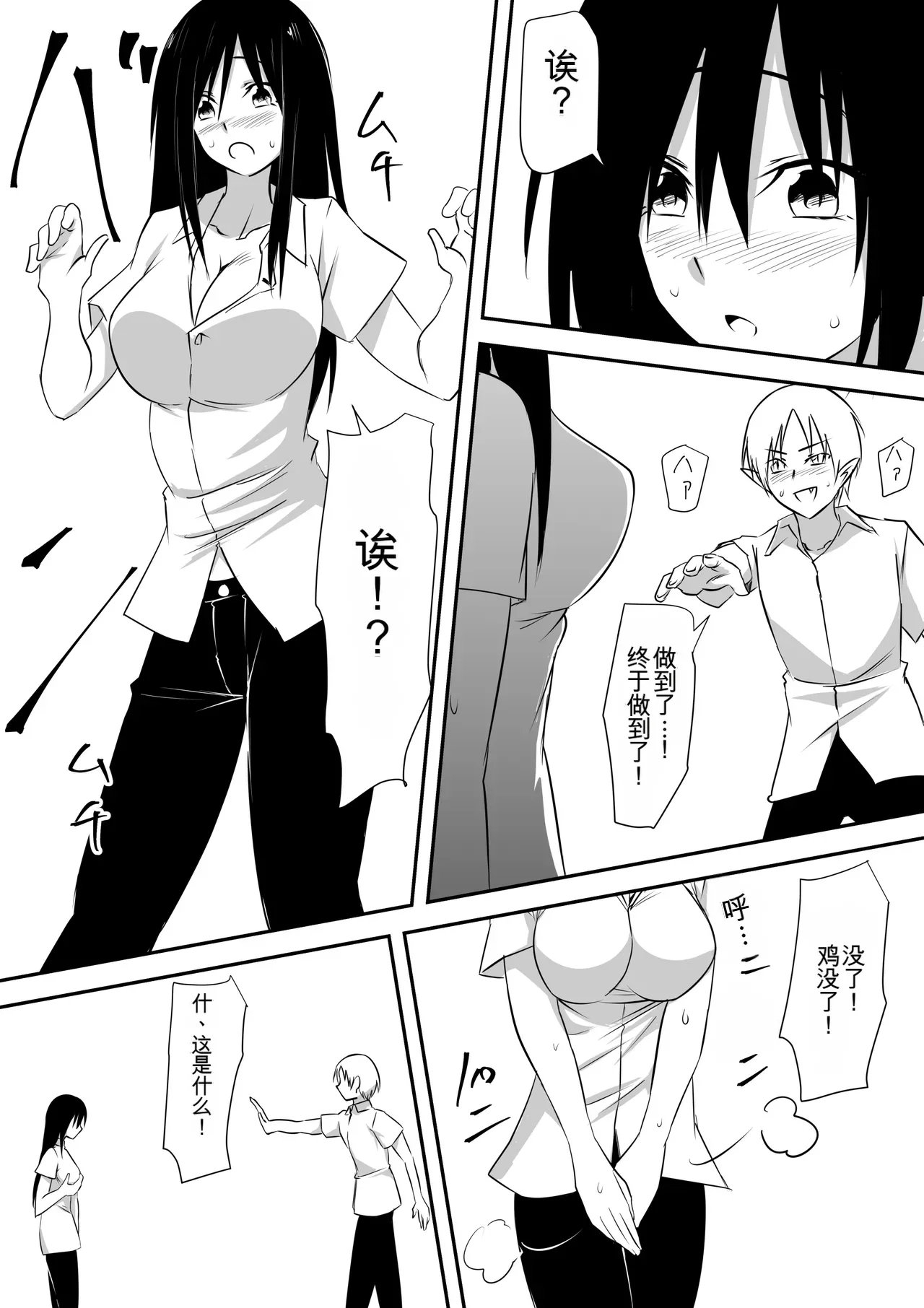 [Mikezoutei]Minna ga Kyuuketsuki-ka Shita Machi de Ai wo Sakenda Shounen[Chinese] [AI翻译] Page 94
