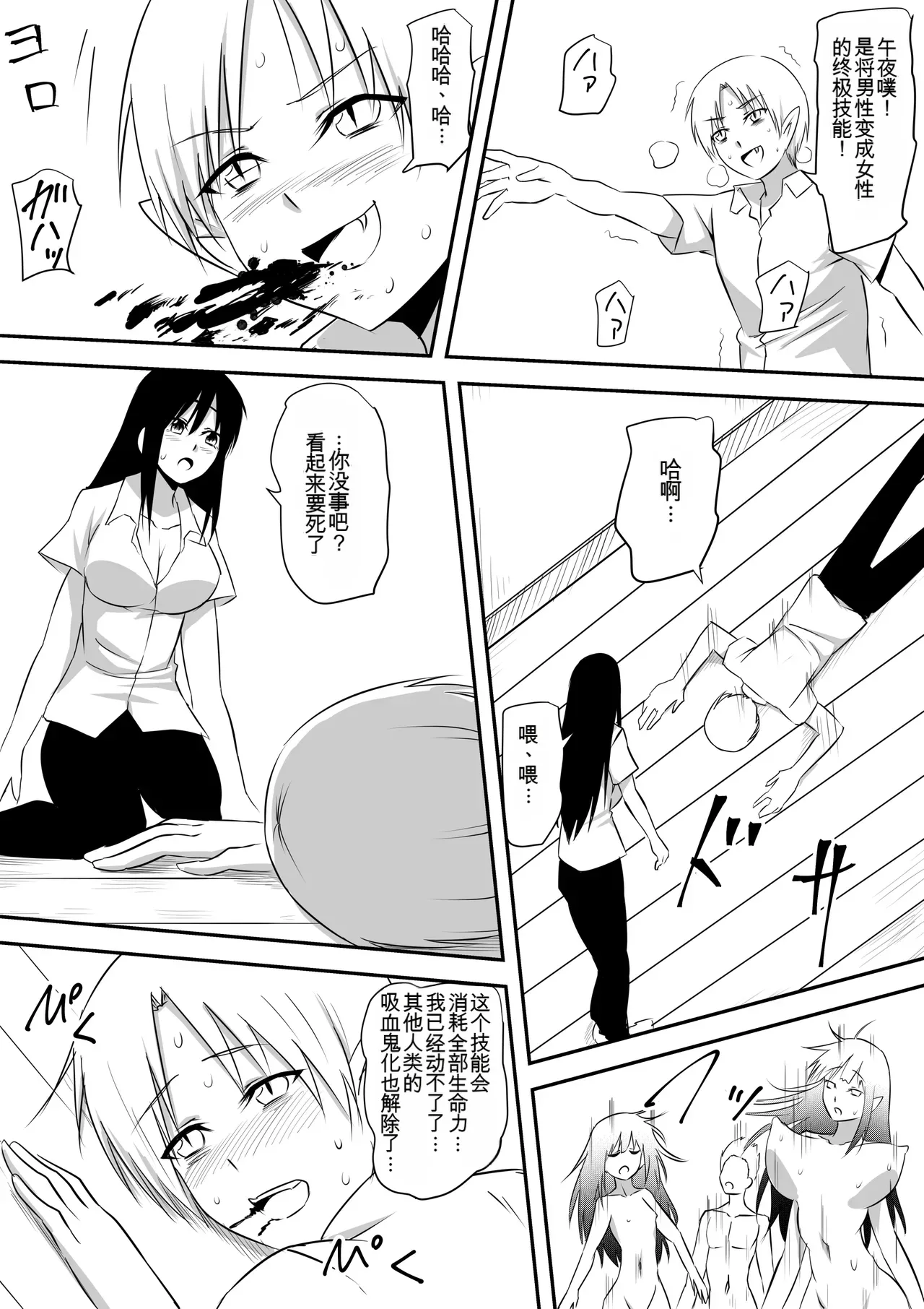 [Mikezoutei]Minna ga Kyuuketsuki-ka Shita Machi de Ai wo Sakenda Shounen[Chinese] [AI翻译] Page 95