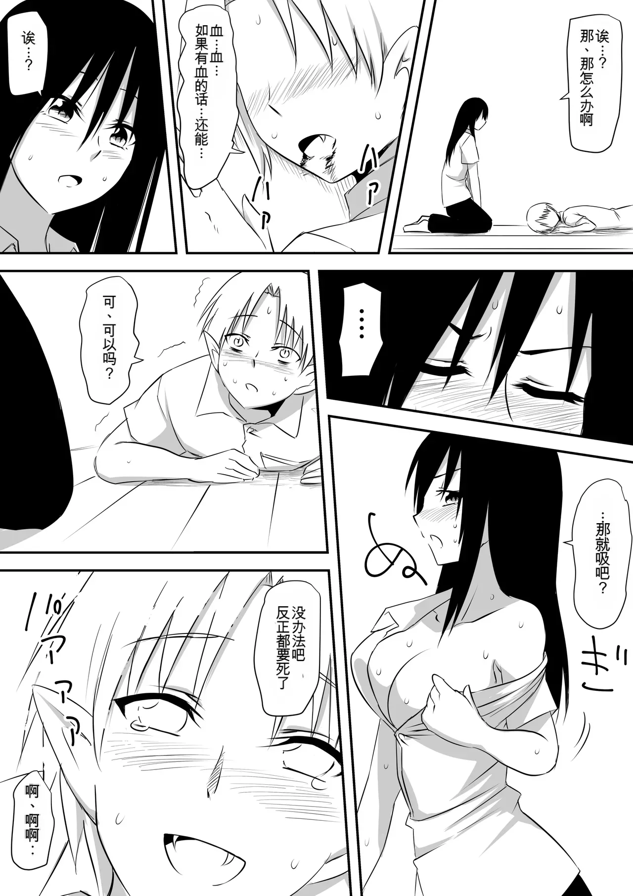 [Mikezoutei]Minna ga Kyuuketsuki-ka Shita Machi de Ai wo Sakenda Shounen[Chinese] [AI翻译] Page 96