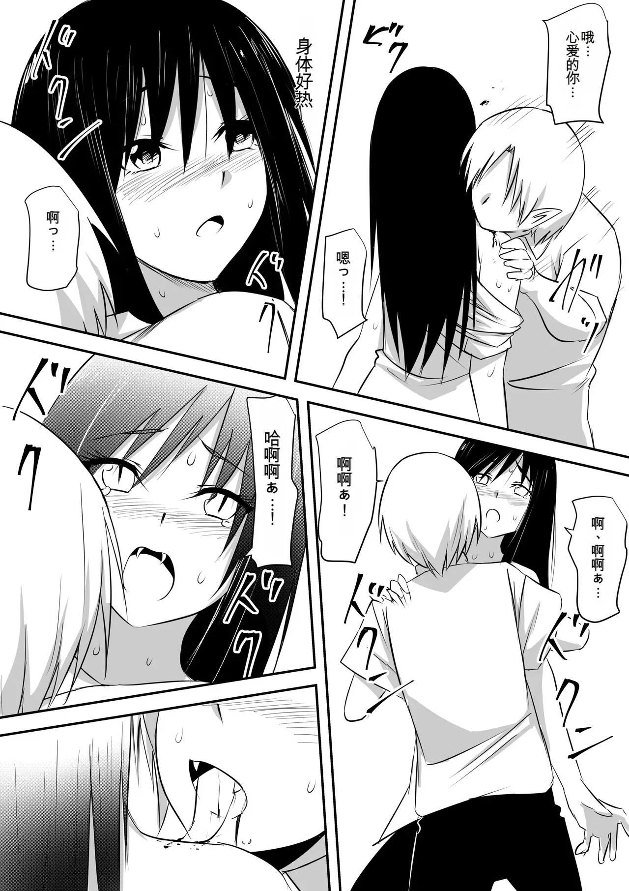 [Mikezoutei]Minna ga Kyuuketsuki-ka Shita Machi de Ai wo Sakenda Shounen[Chinese] [AI翻译] Page 97