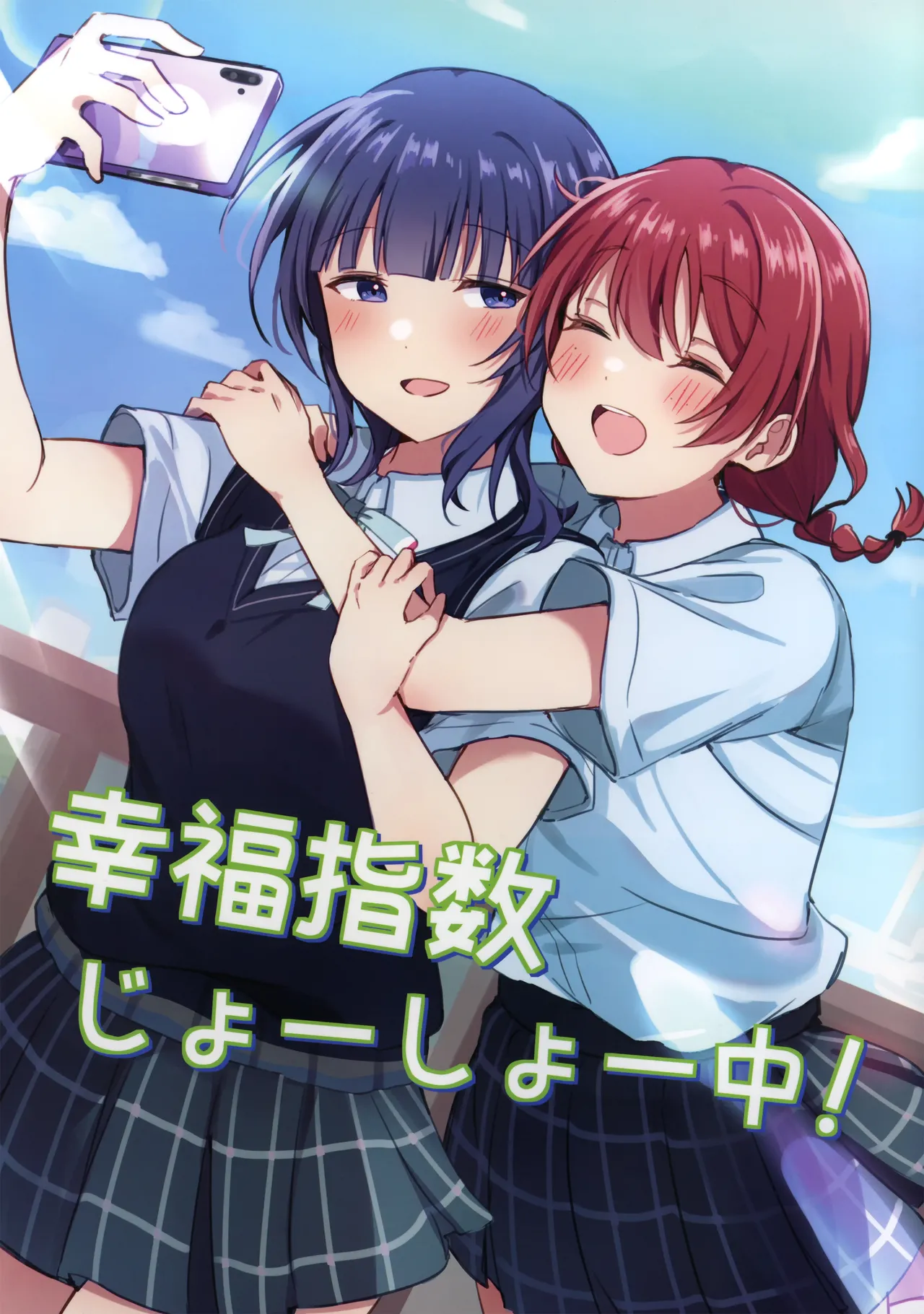 (Bokura no Love Live! 49) [Itoin (Ito)]Koufuku shisuu joushou chuu! | 幸福指数上升中！(Love Live! Nijigasaki High School Idol Club) [Chinese] [猫岛汉化组] Page 1