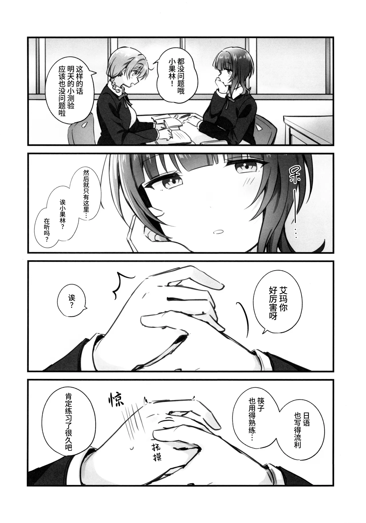 (Bokura no Love Live! 49) [Itoin (Ito)]Koufuku shisuu joushou chuu! | 幸福指数上升中！(Love Live! Nijigasaki High School Idol Club) [Chinese] [猫岛汉化组] Page 10
