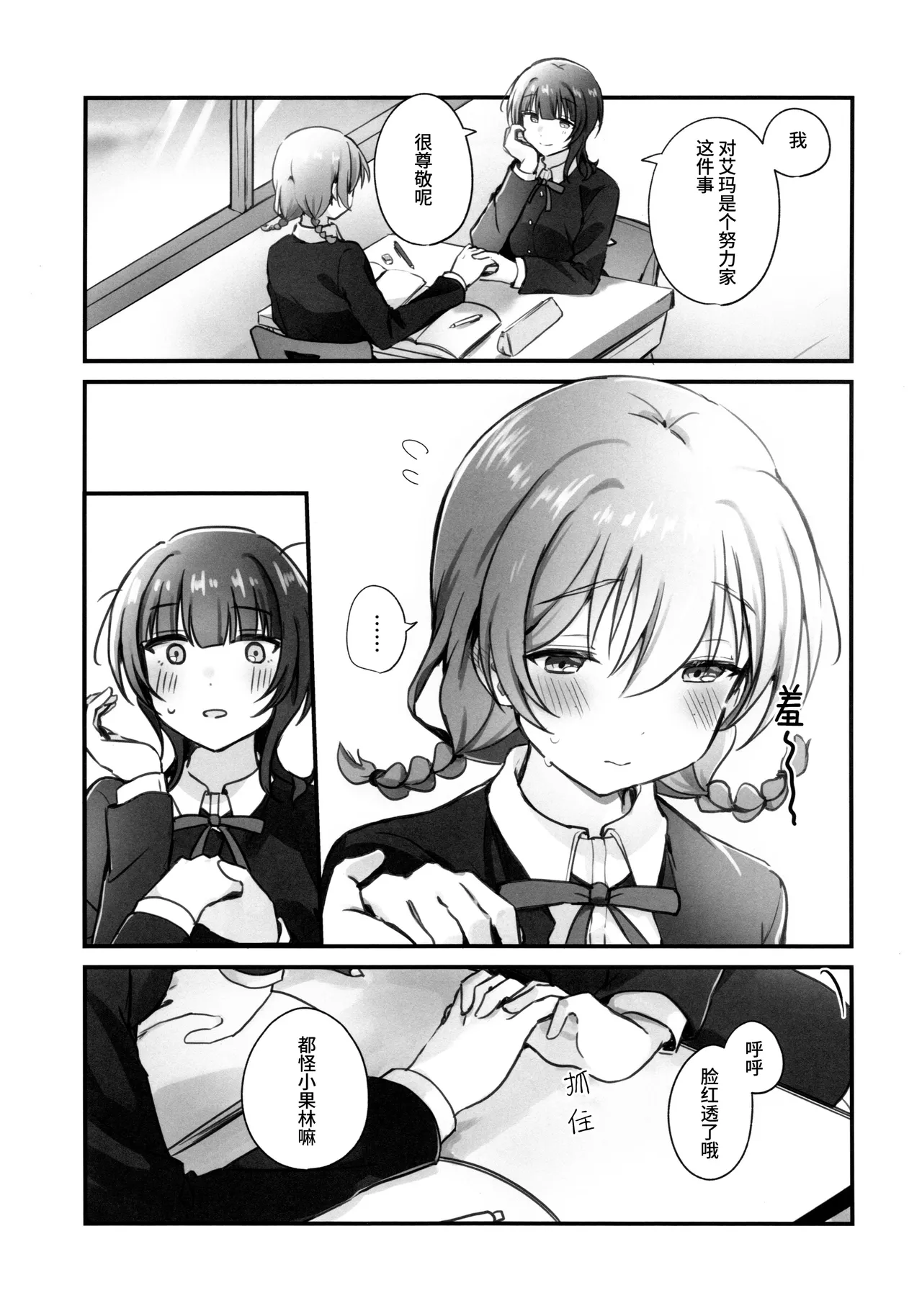 (Bokura no Love Live! 49) [Itoin (Ito)]Koufuku shisuu joushou chuu! | 幸福指数上升中！(Love Live! Nijigasaki High School Idol Club) [Chinese] [猫岛汉化组] Page 11