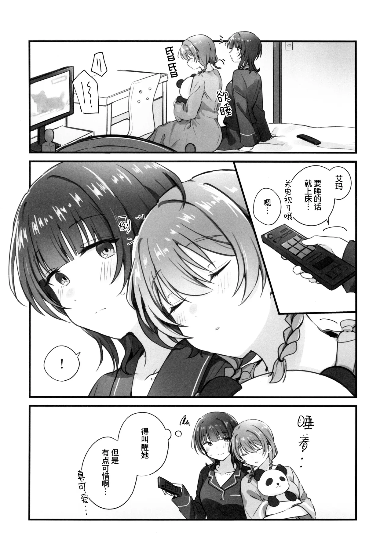 (Bokura no Love Live! 49) [Itoin (Ito)]Koufuku shisuu joushou chuu! | 幸福指数上升中！(Love Live! Nijigasaki High School Idol Club) [Chinese] [猫岛汉化组] Page 12
