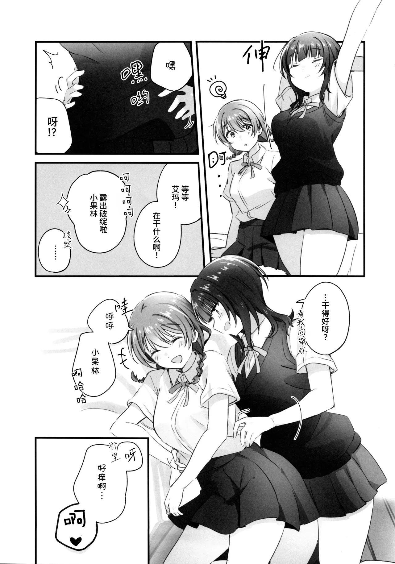 (Bokura no Love Live! 49) [Itoin (Ito)]Koufuku shisuu joushou chuu! | 幸福指数上升中！(Love Live! Nijigasaki High School Idol Club) [Chinese] [猫岛汉化组] Page 13