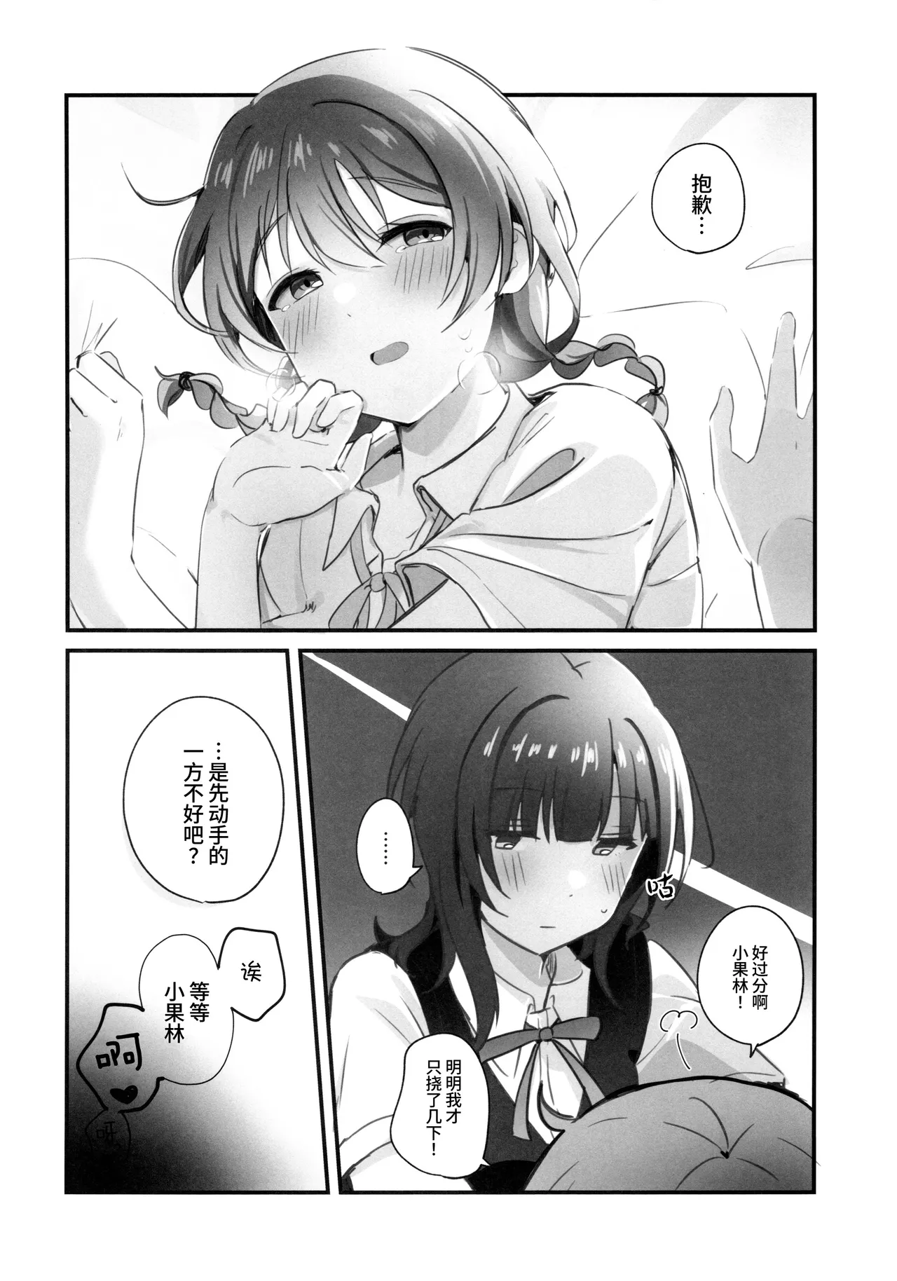 (Bokura no Love Live! 49) [Itoin (Ito)]Koufuku shisuu joushou chuu! | 幸福指数上升中！(Love Live! Nijigasaki High School Idol Club) [Chinese] [猫岛汉化组] Page 14