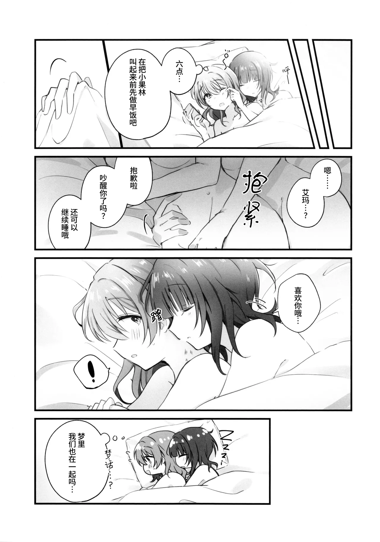 (Bokura no Love Live! 49) [Itoin (Ito)]Koufuku shisuu joushou chuu! | 幸福指数上升中！(Love Live! Nijigasaki High School Idol Club) [Chinese] [猫岛汉化组] Page 15